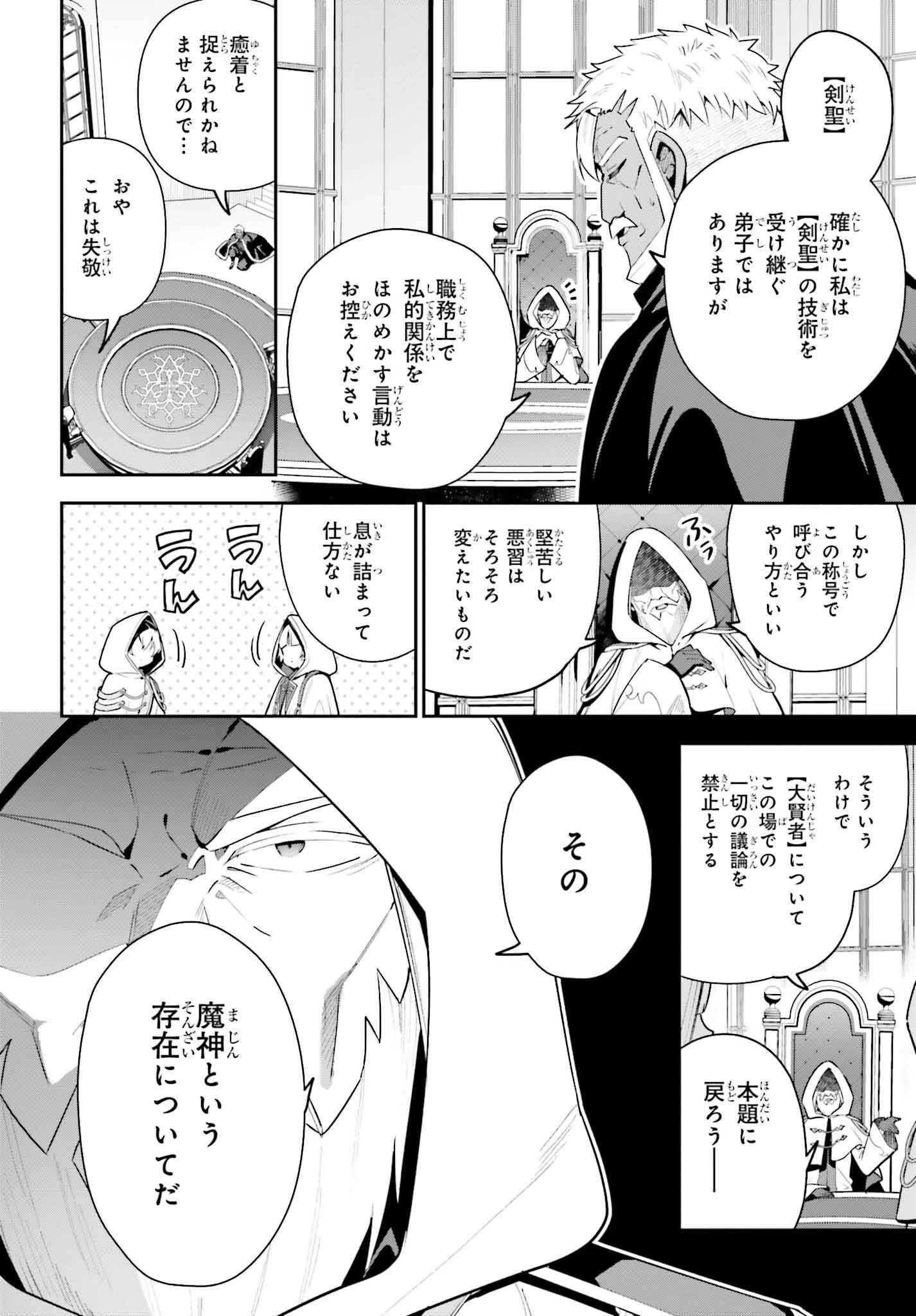 ギルドの受付嬢ですが、残業は嫌なのでボスをソロ討伐しようと思います 第30話 - 10