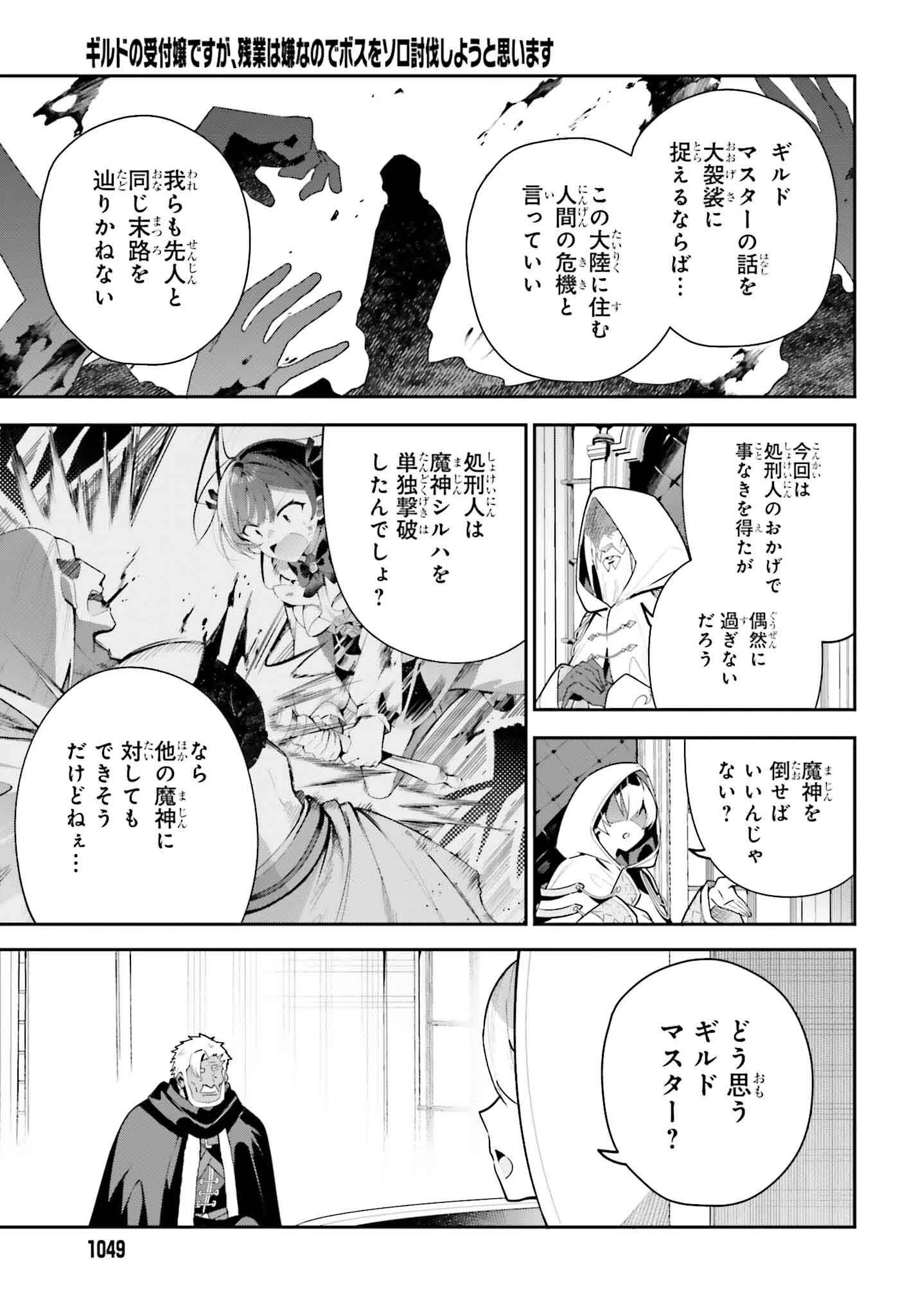 ギルドの受付嬢ですが、残業は嫌なのでボスをソロ討伐しようと思います 第30話 - 11