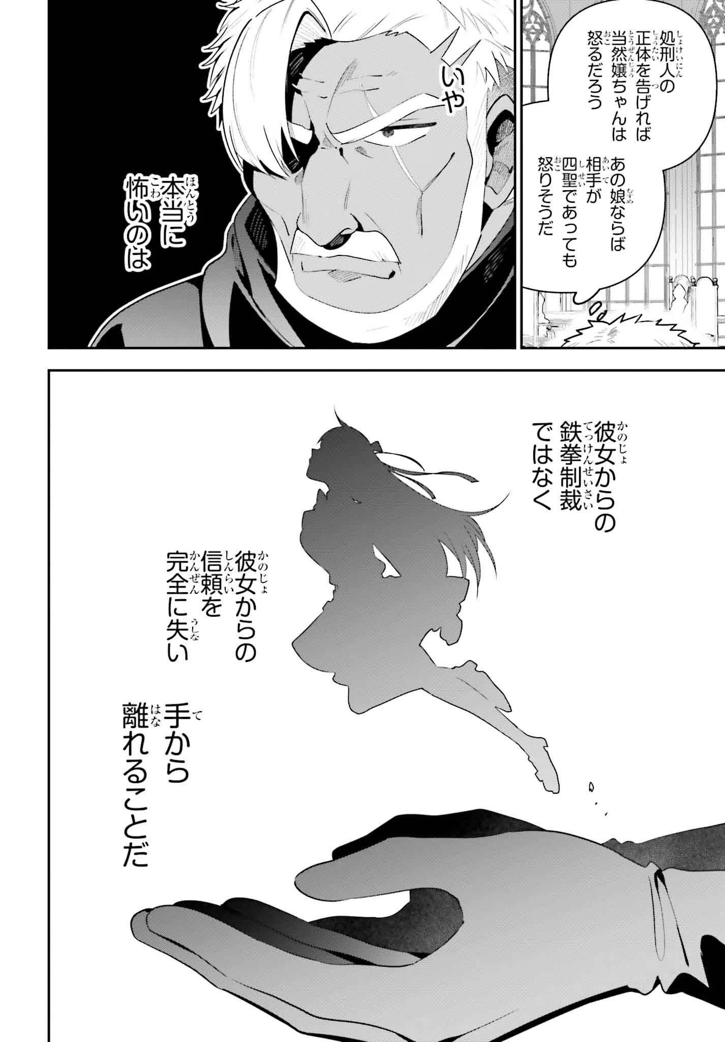 ギルドの受付嬢ですが、残業は嫌なのでボスをソロ討伐しようと思います 第30話 - 14