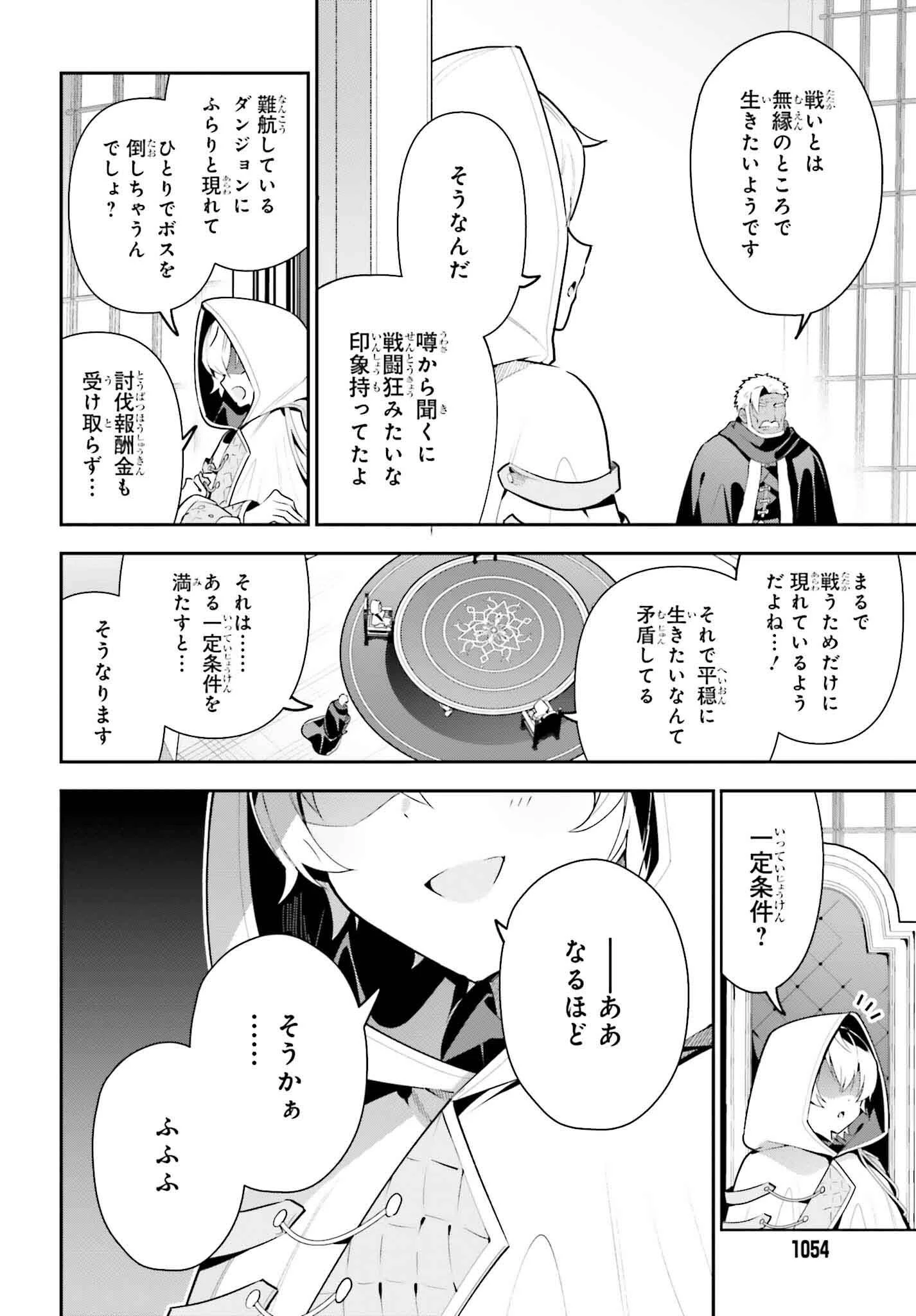 ギルドの受付嬢ですが、残業は嫌なのでボスをソロ討伐しようと思います 第30話 - 16