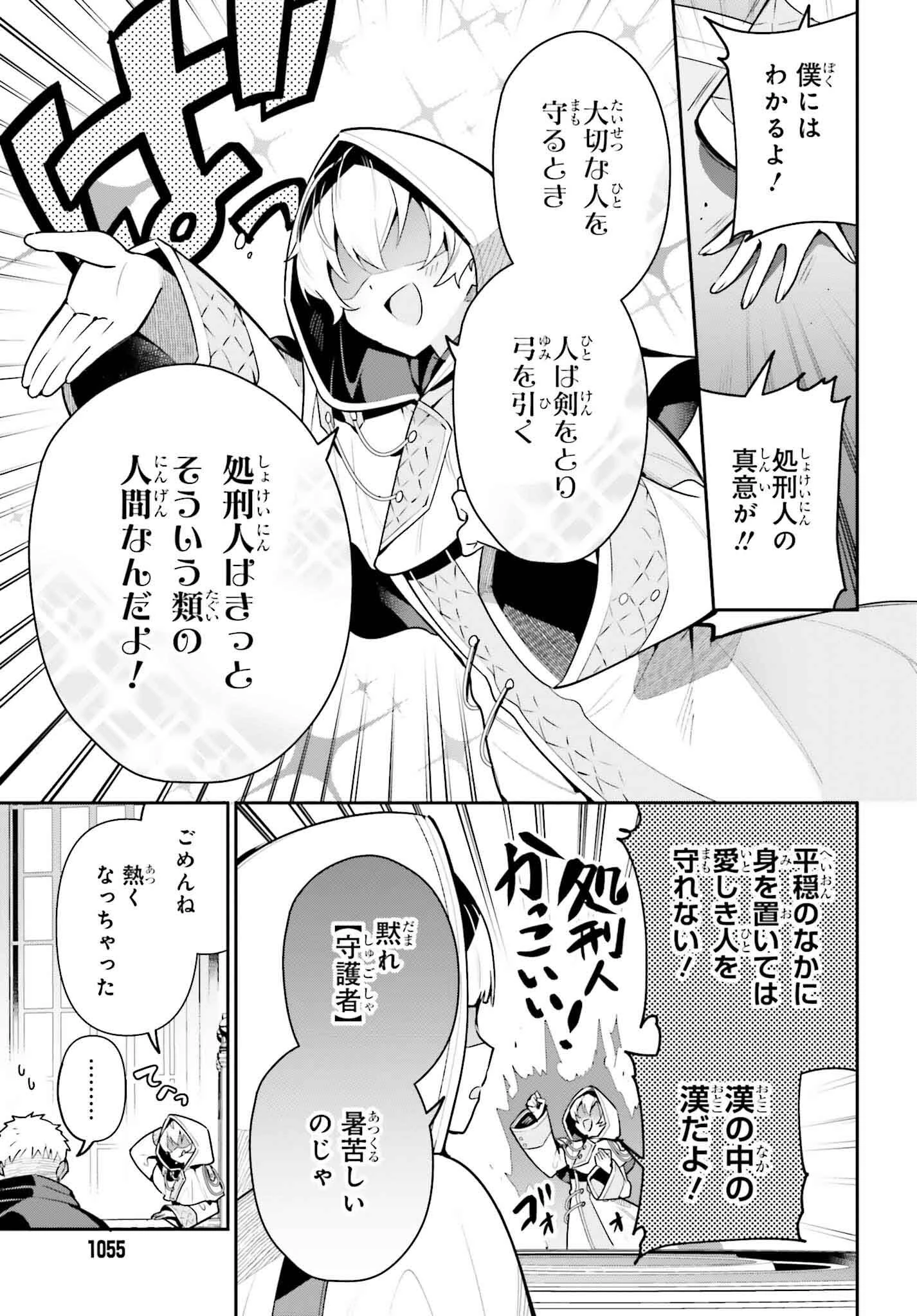 ギルドの受付嬢ですが、残業は嫌なのでボスをソロ討伐しようと思います 第30話 - 17
