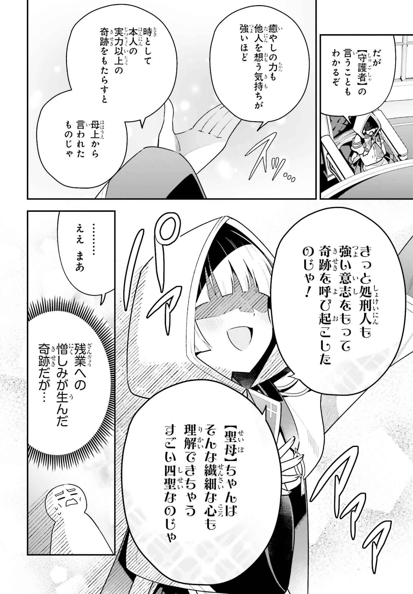 ギルドの受付嬢ですが、残業は嫌なのでボスをソロ討伐しようと思います 第30話 - 18