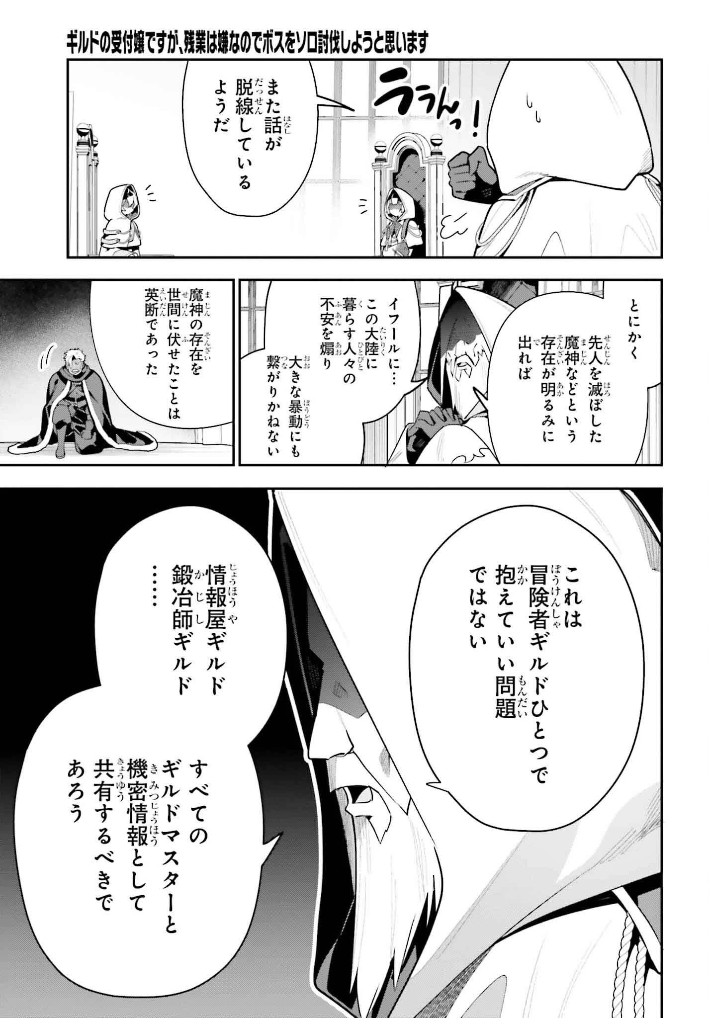 ギルドの受付嬢ですが、残業は嫌なのでボスをソロ討伐しようと思います 第30話 - 19