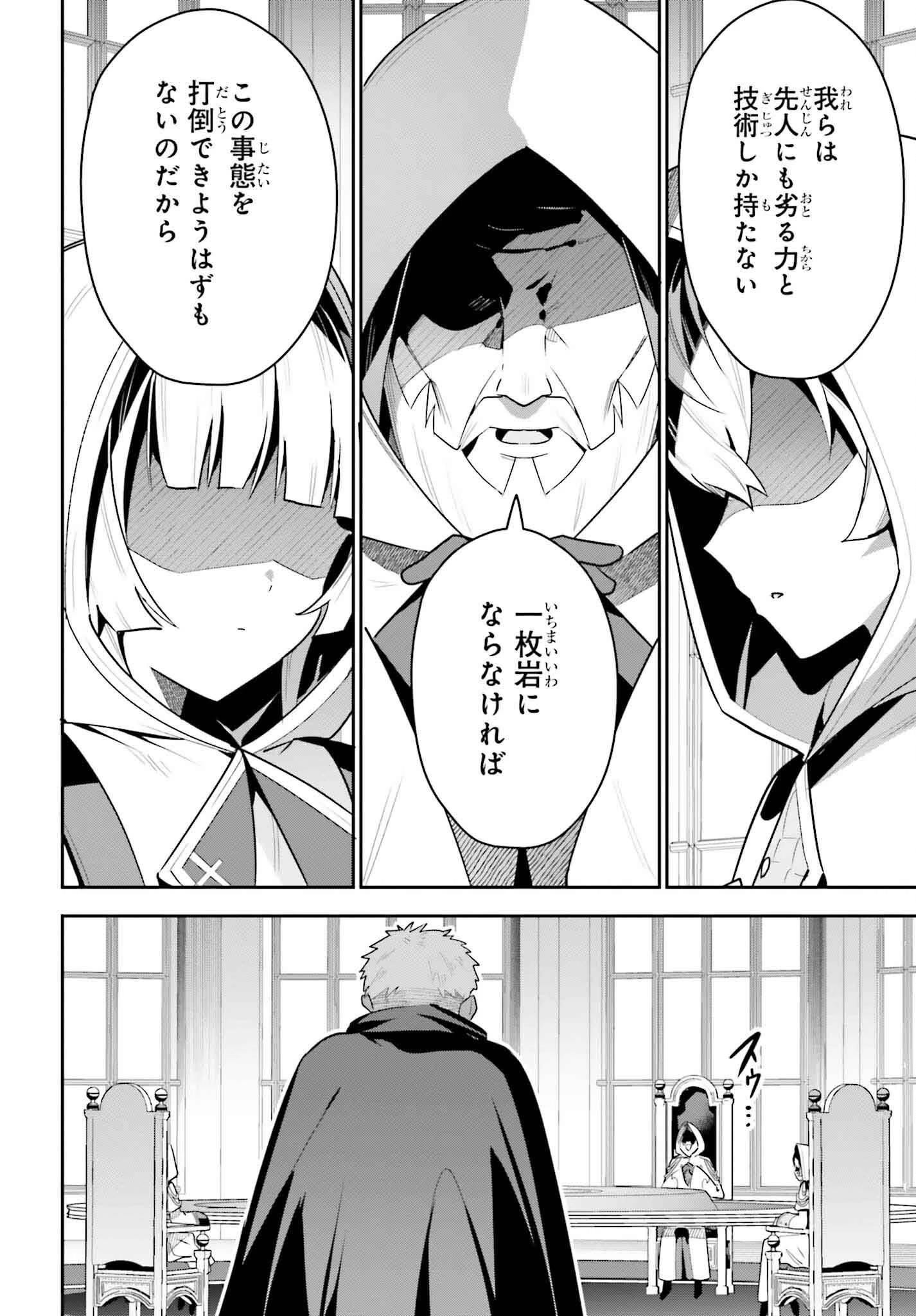 ギルドの受付嬢ですが、残業は嫌なのでボスをソロ討伐しようと思います 第30話 - 20
