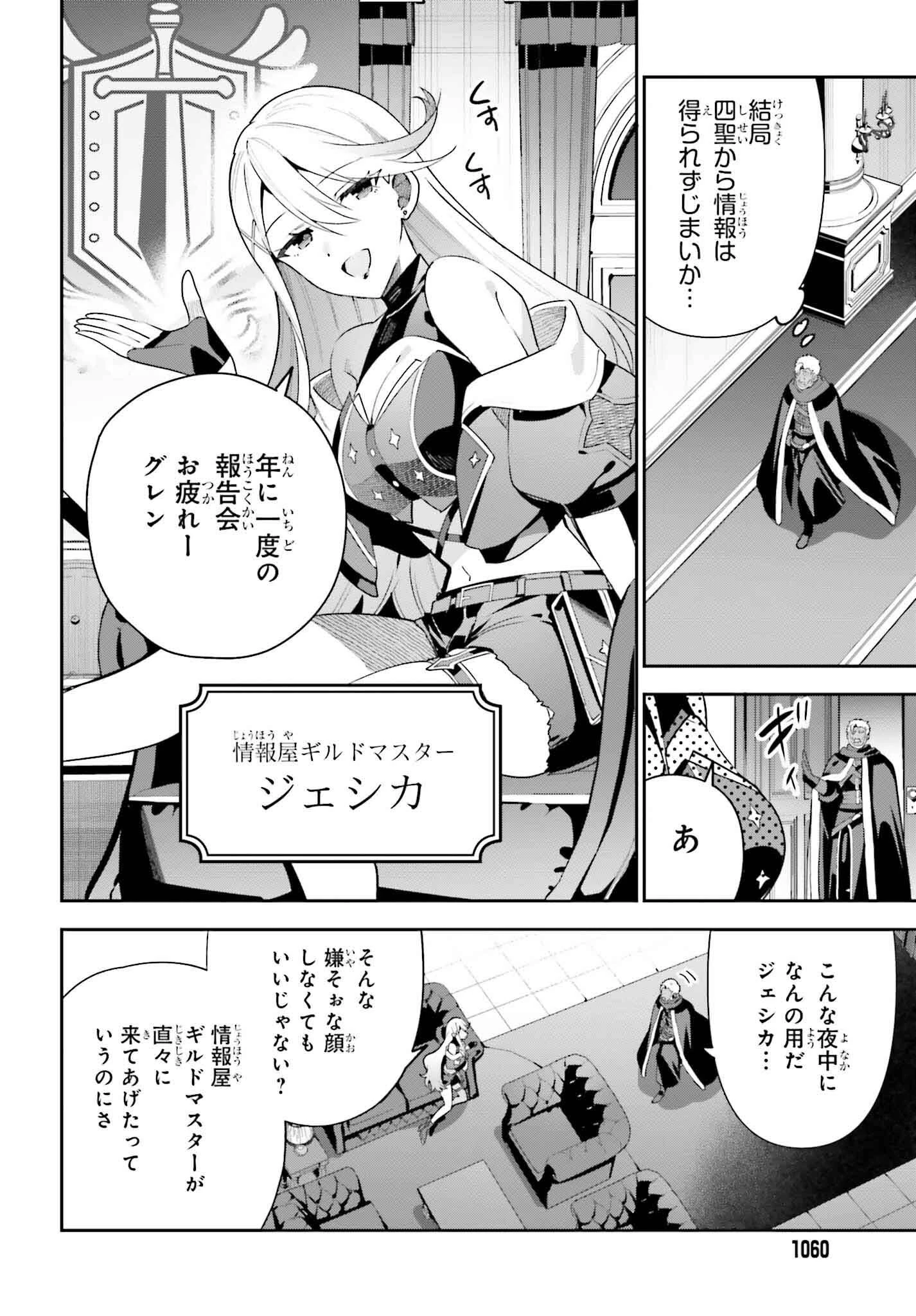 ギルドの受付嬢ですが、残業は嫌なのでボスをソロ討伐しようと思います 第30話 - 22