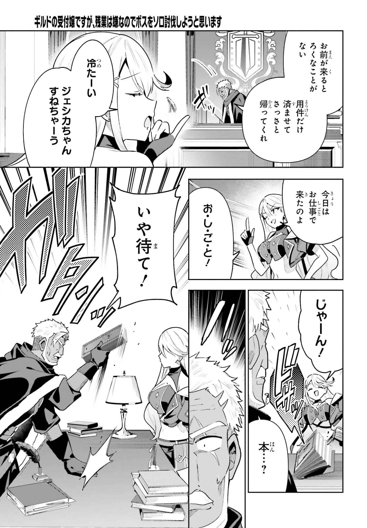 ギルドの受付嬢ですが、残業は嫌なのでボスをソロ討伐しようと思います 第30話 - 23