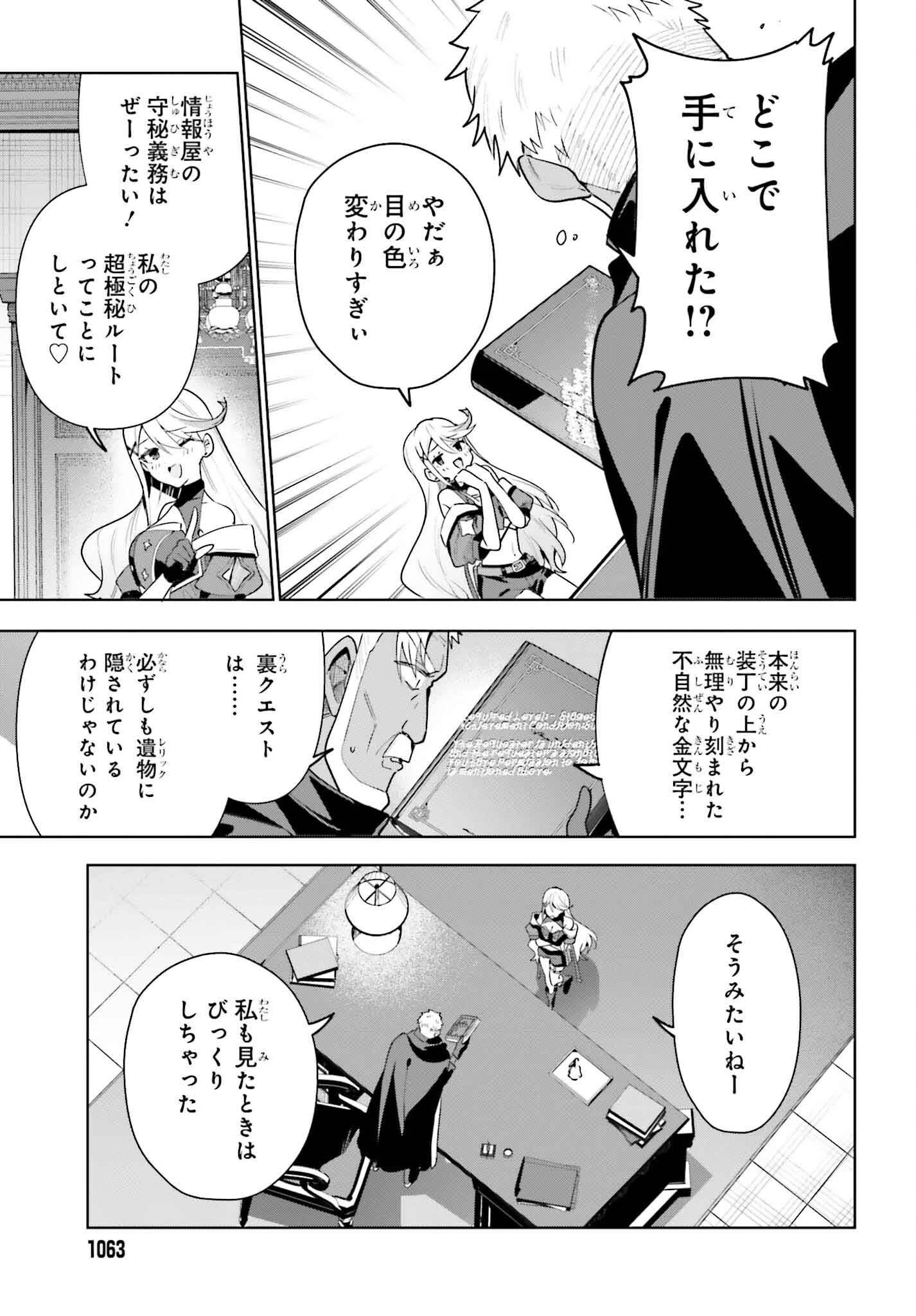 ギルドの受付嬢ですが、残業は嫌なのでボスをソロ討伐しようと思います 第30話 - 25