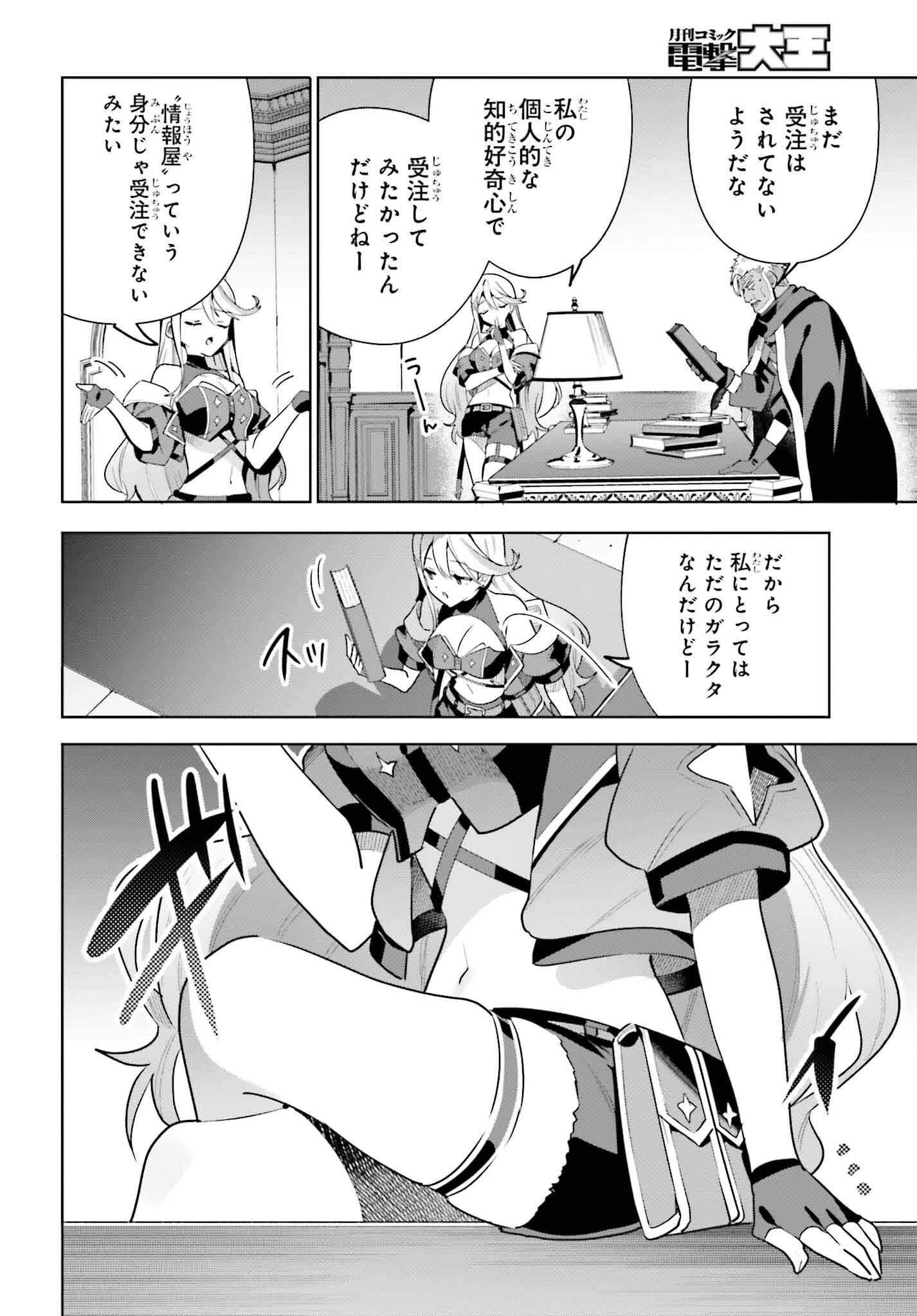 ギルドの受付嬢ですが、残業は嫌なのでボスをソロ討伐しようと思います 第30話 - 26