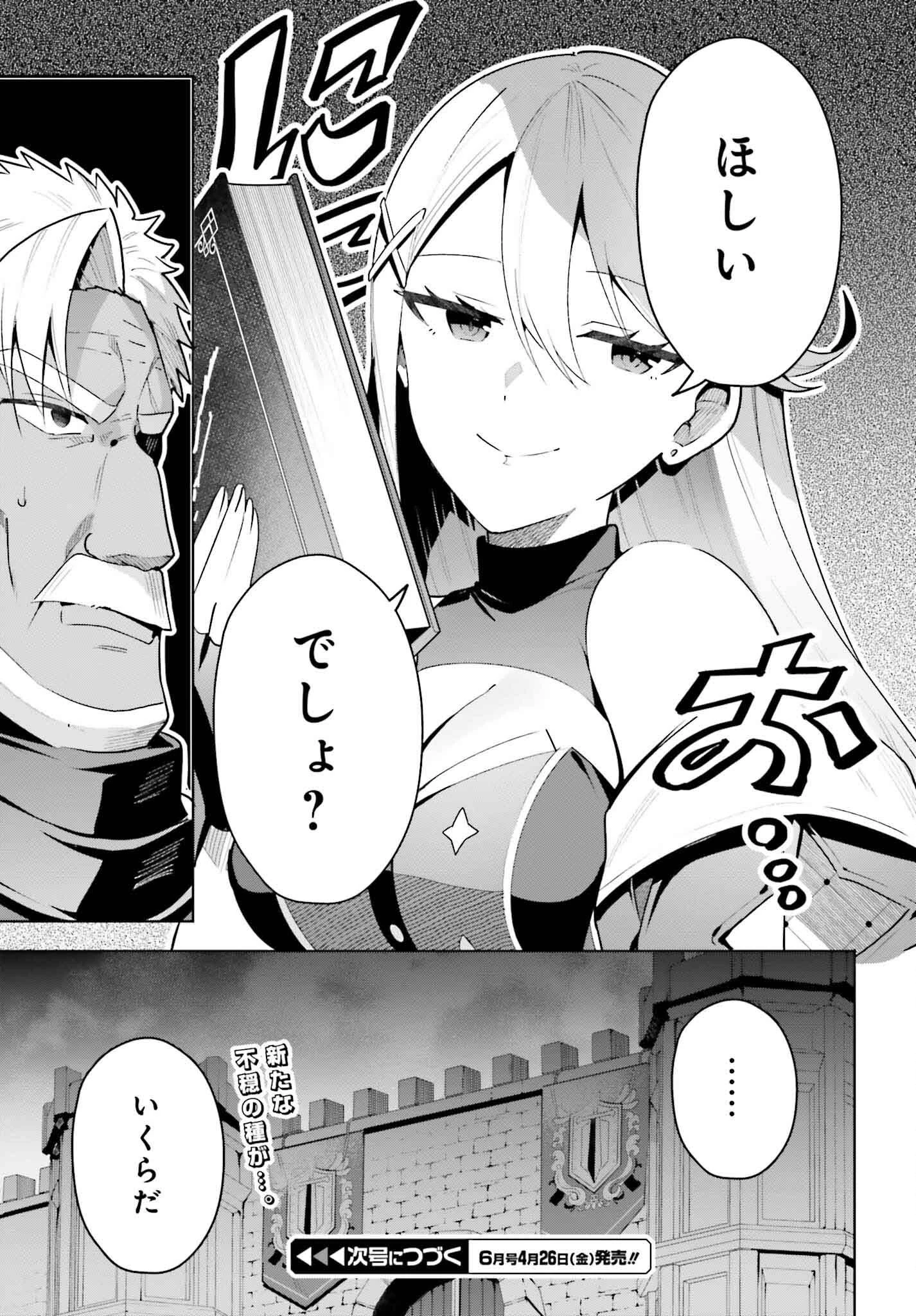 ギルドの受付嬢ですが、残業は嫌なのでボスをソロ討伐しようと思います 第30話 - 27