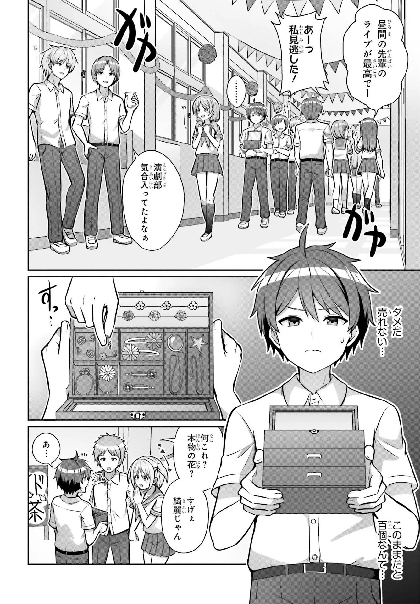 男女の友情は成立する?（いや、しないっ!!） 第1話 - 4