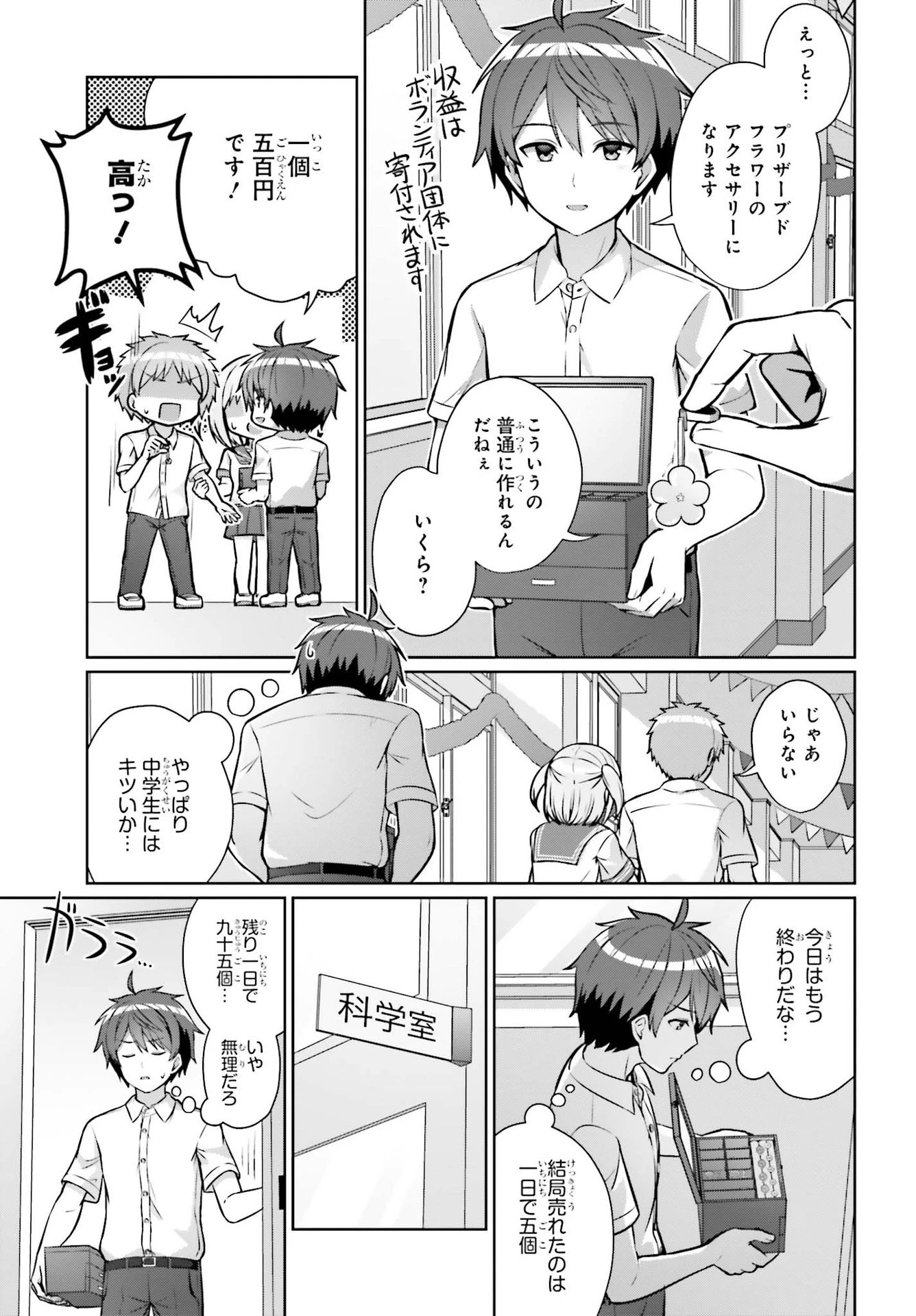 男女の友情は成立する?（いや、しないっ!!） 第1話 - 5