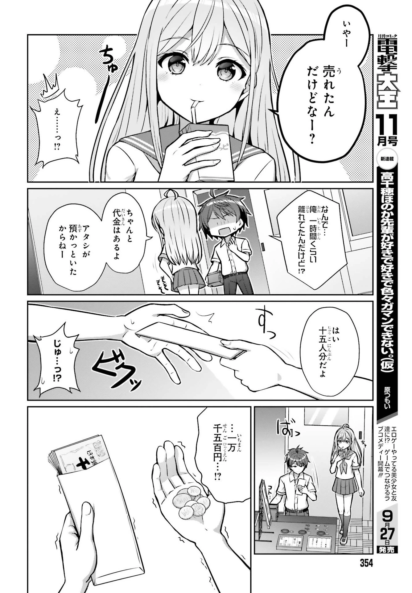 男女の友情は成立する?（いや、しないっ!!） 第1話 - 8