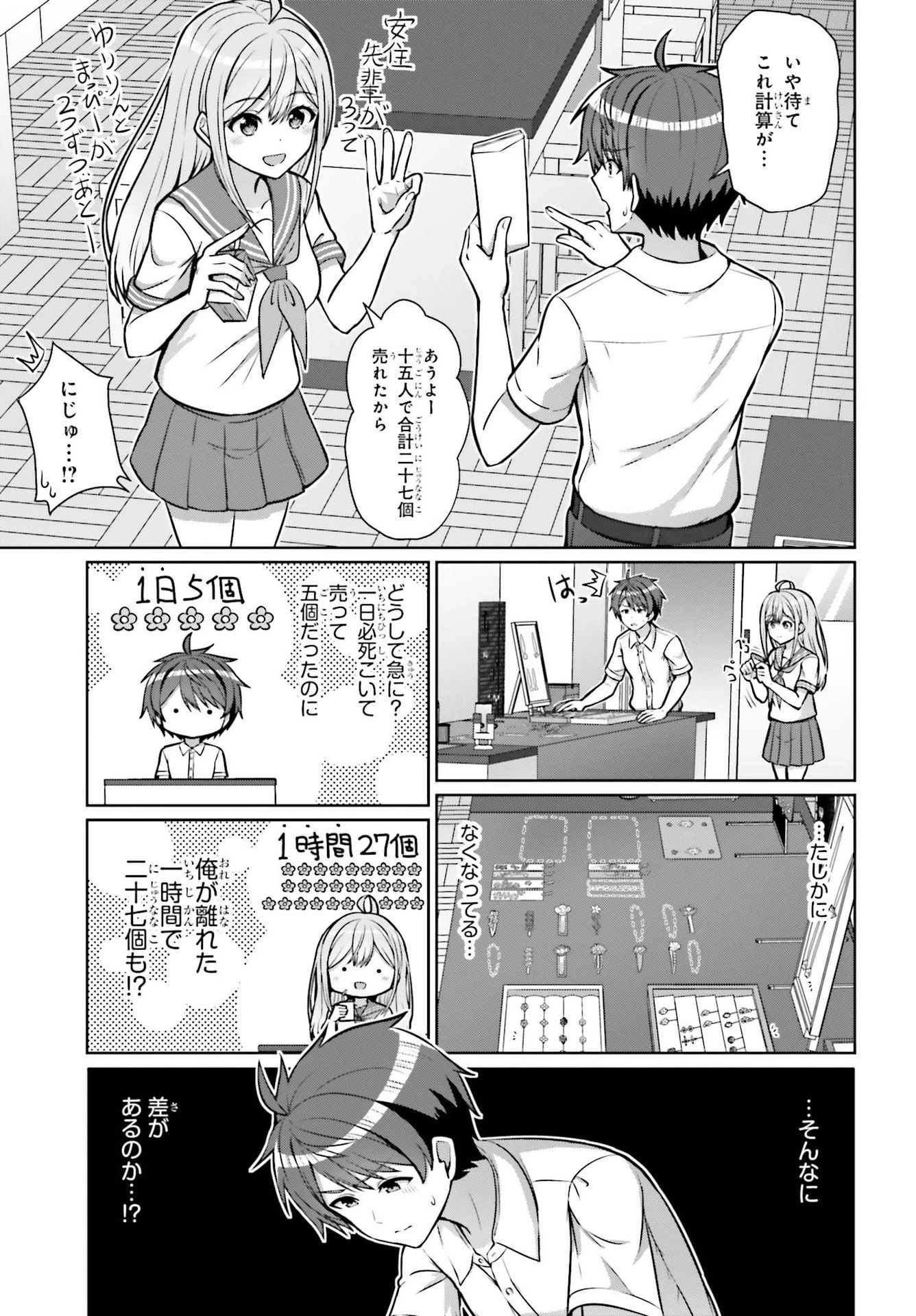 男女の友情は成立する?（いや、しないっ!!） 第1話 - 9