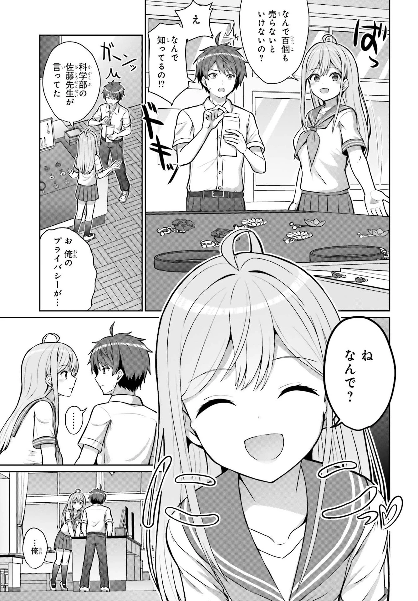 男女の友情は成立する?（いや、しないっ!!） 第1話 - 11