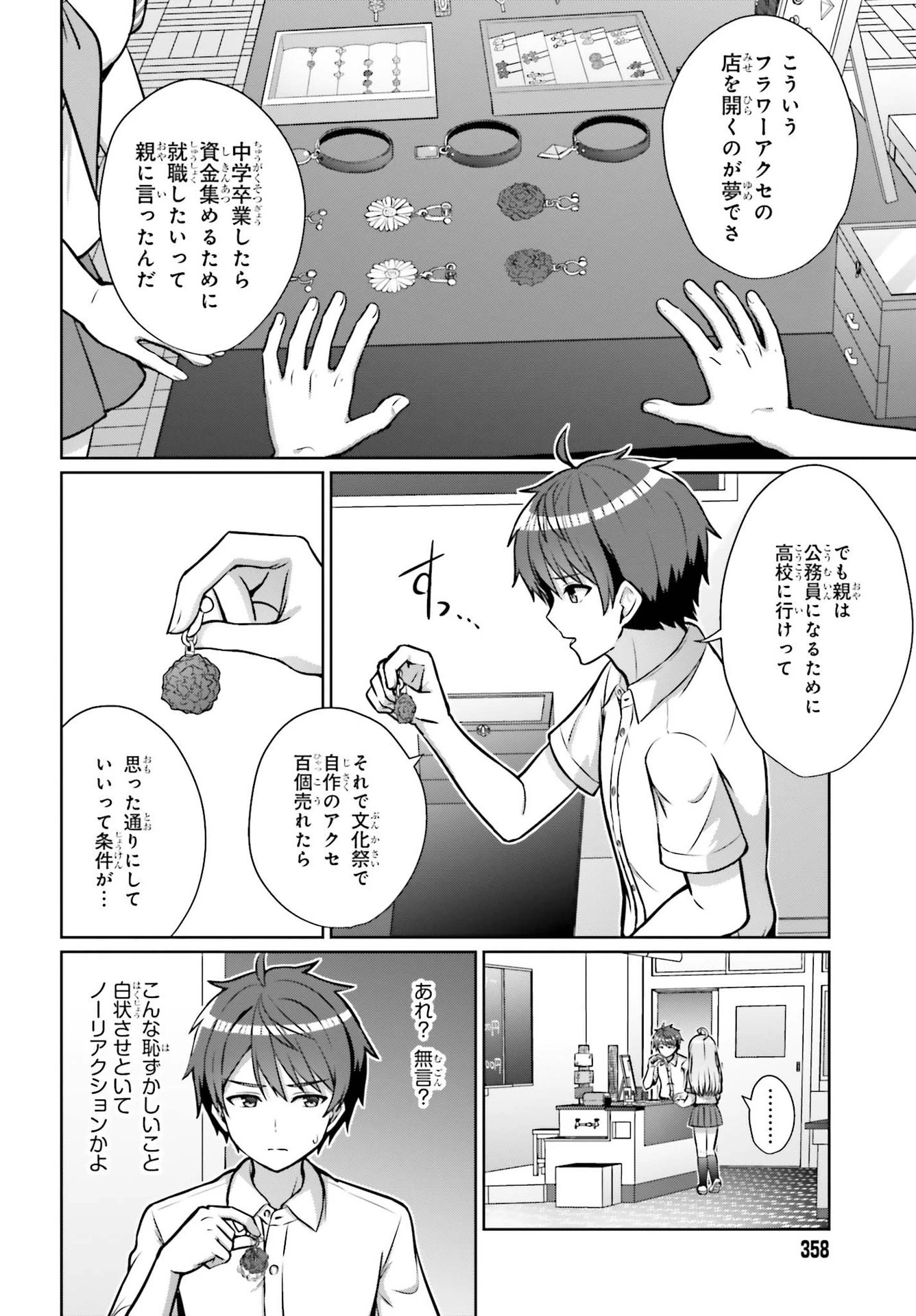 男女の友情は成立する?（いや、しないっ!!） 第1話 - 12