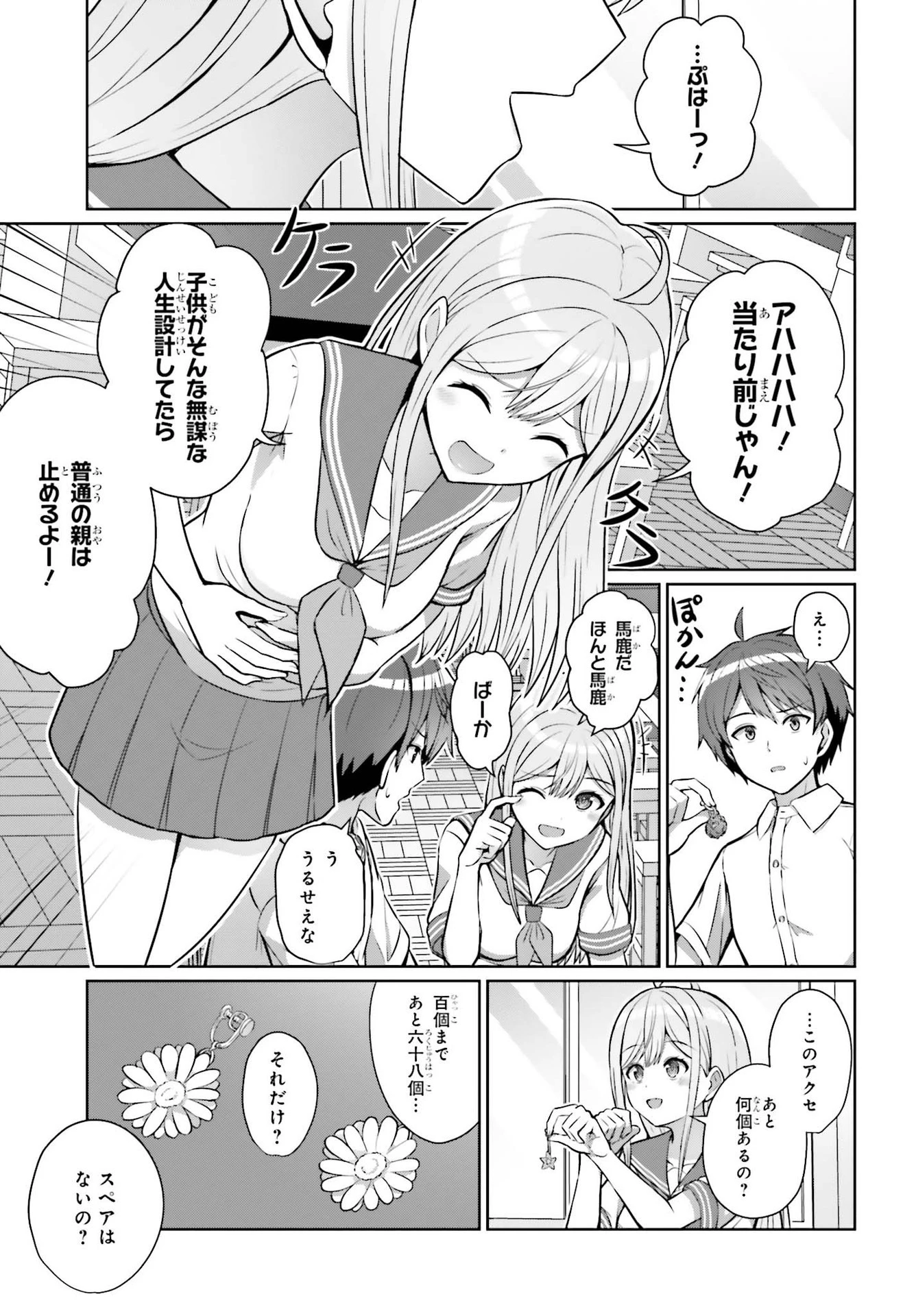 男女の友情は成立する?（いや、しないっ!!） 第1話 - 13