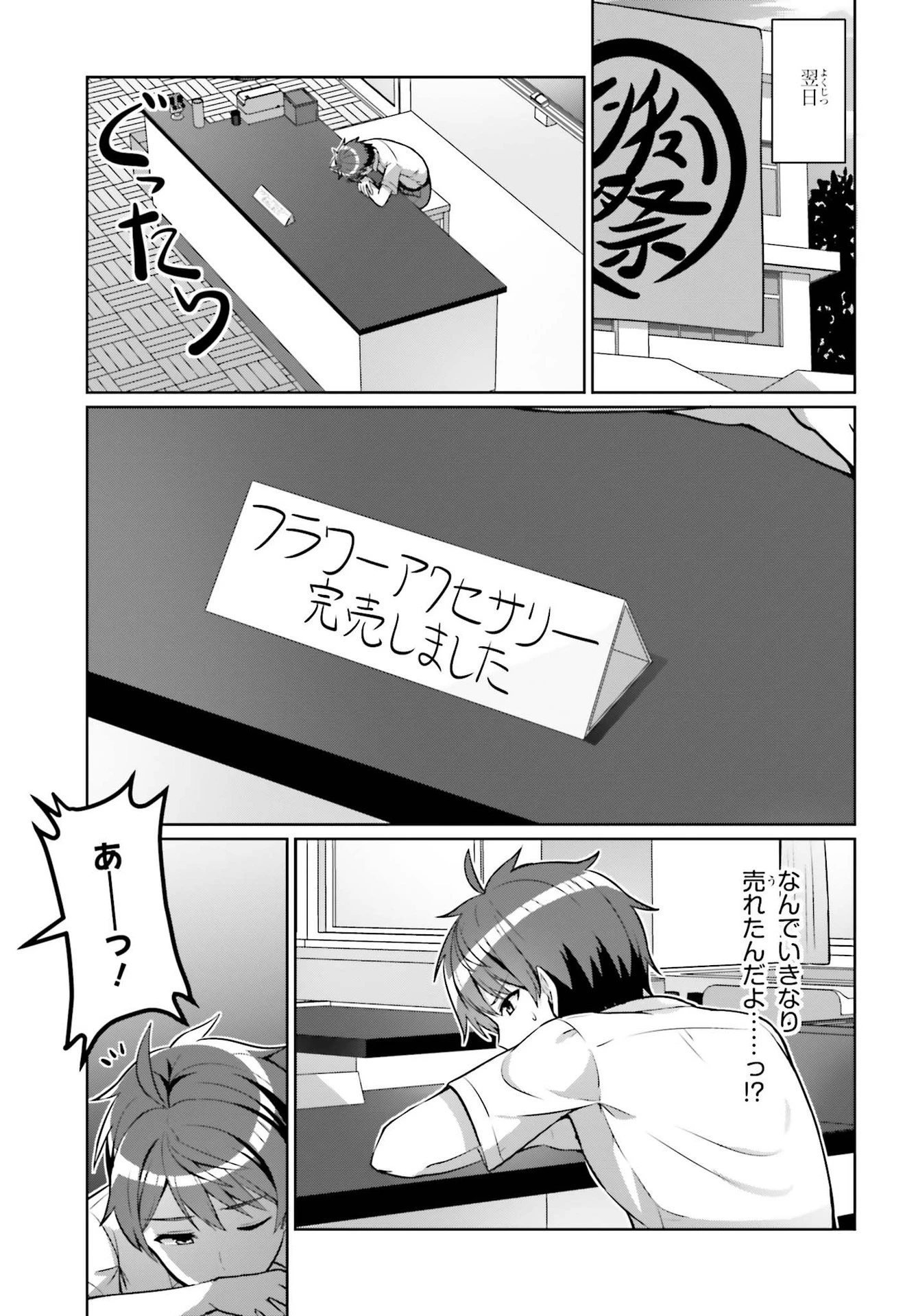 男女の友情は成立する?（いや、しないっ!!） 第1話 - 15