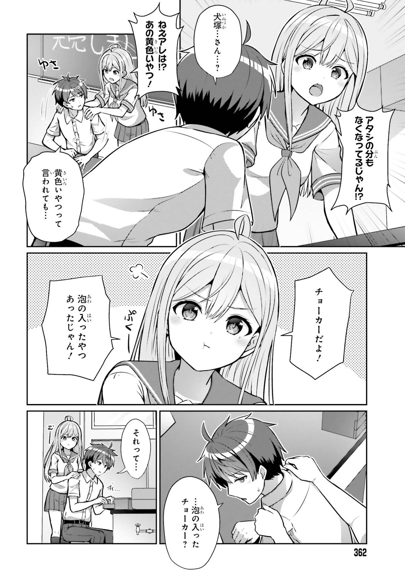 男女の友情は成立する?（いや、しないっ!!） 第1話 - 16