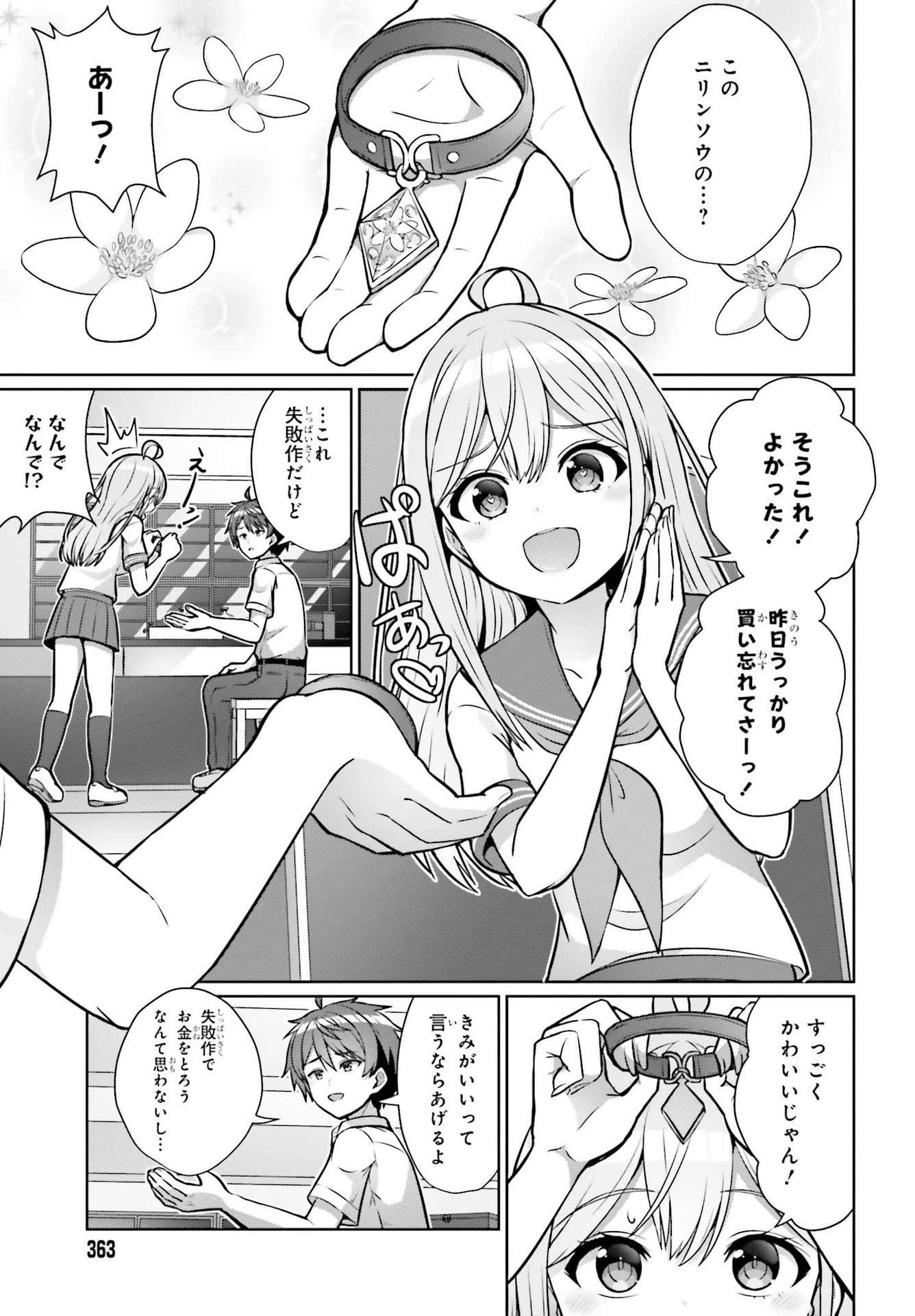 男女の友情は成立する?（いや、しないっ!!） 第1話 - 17