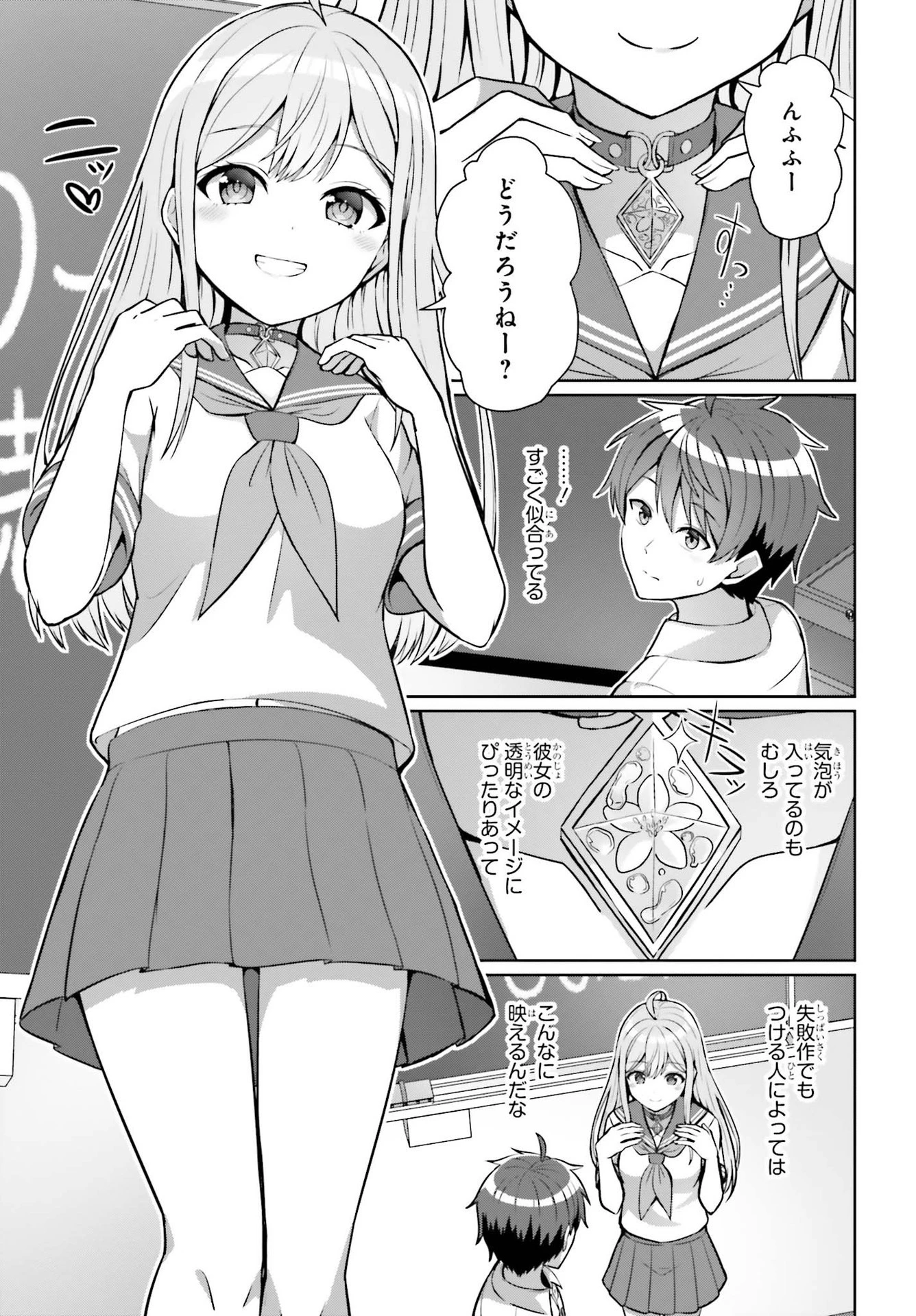 男女の友情は成立する?（いや、しないっ!!） 第1話 - 19