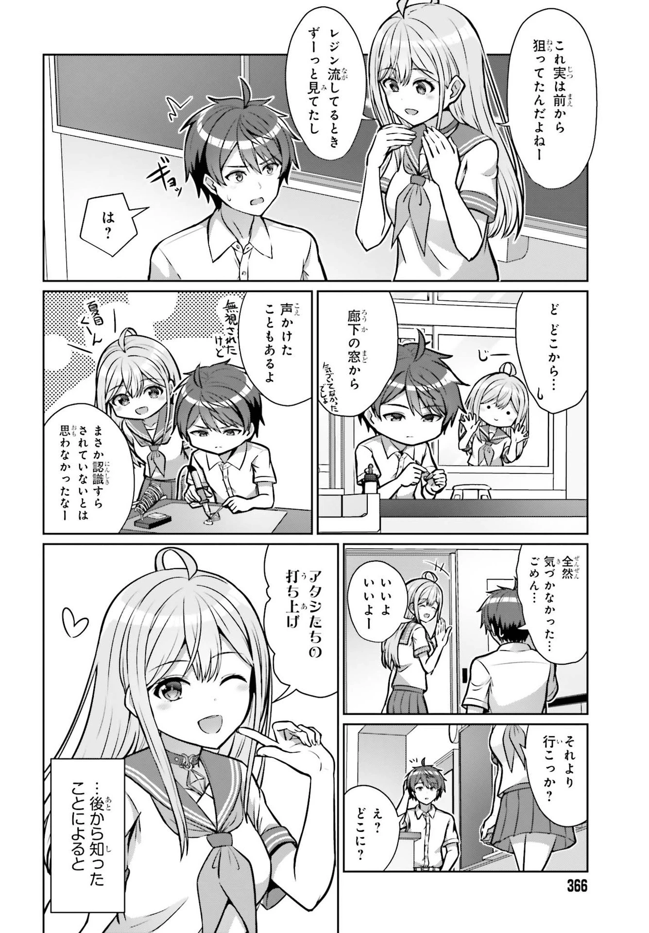 男女の友情は成立する?（いや、しないっ!!） 第1話 - 20