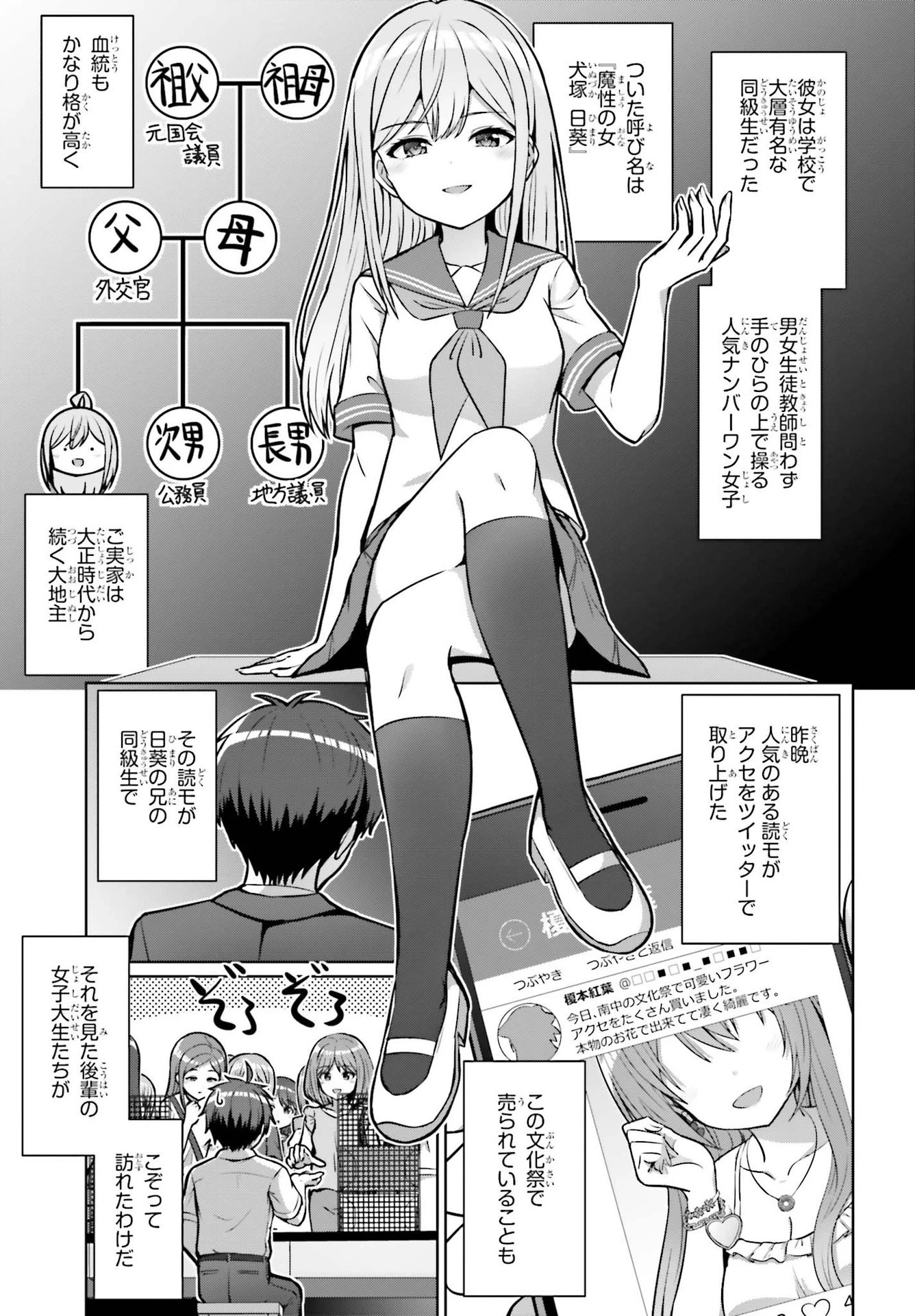 男女の友情は成立する?（いや、しないっ!!） 第1話 - 21