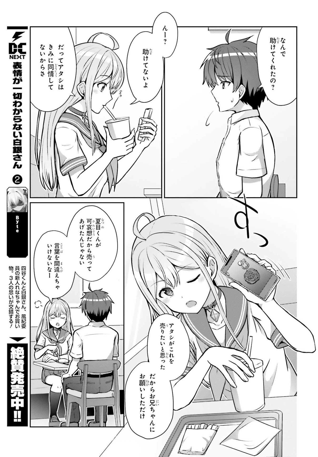 男女の友情は成立する?（いや、しないっ!!） 第1話 - 23