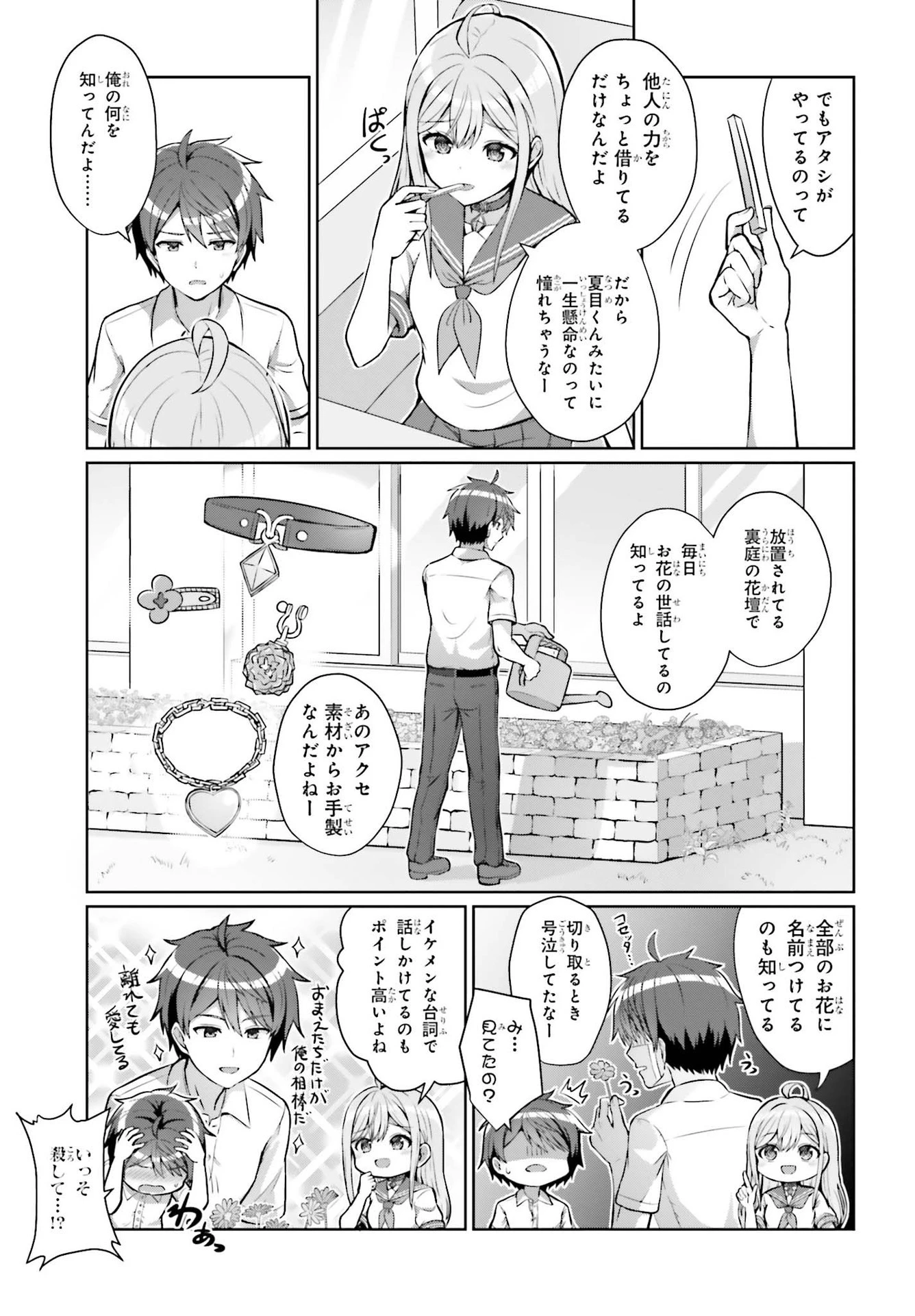 男女の友情は成立する?（いや、しないっ!!） 第1話 - 25