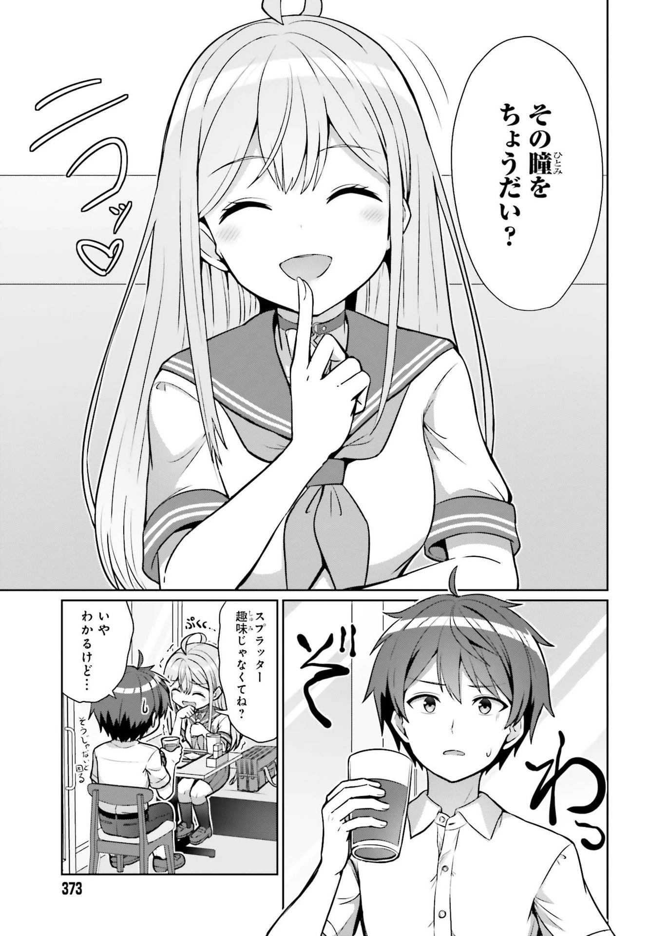 男女の友情は成立する?（いや、しないっ!!） 第1話 - 27