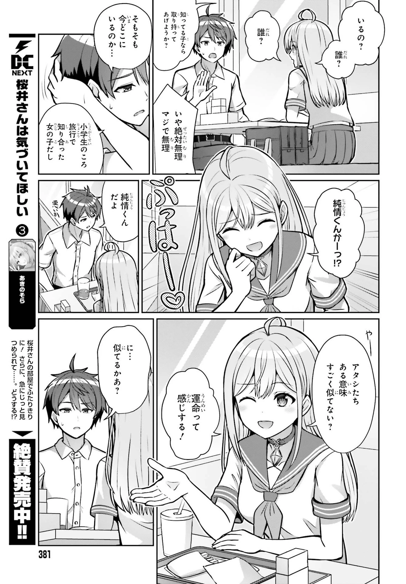 男女の友情は成立する?（いや、しないっ!!） 第1話 - 35