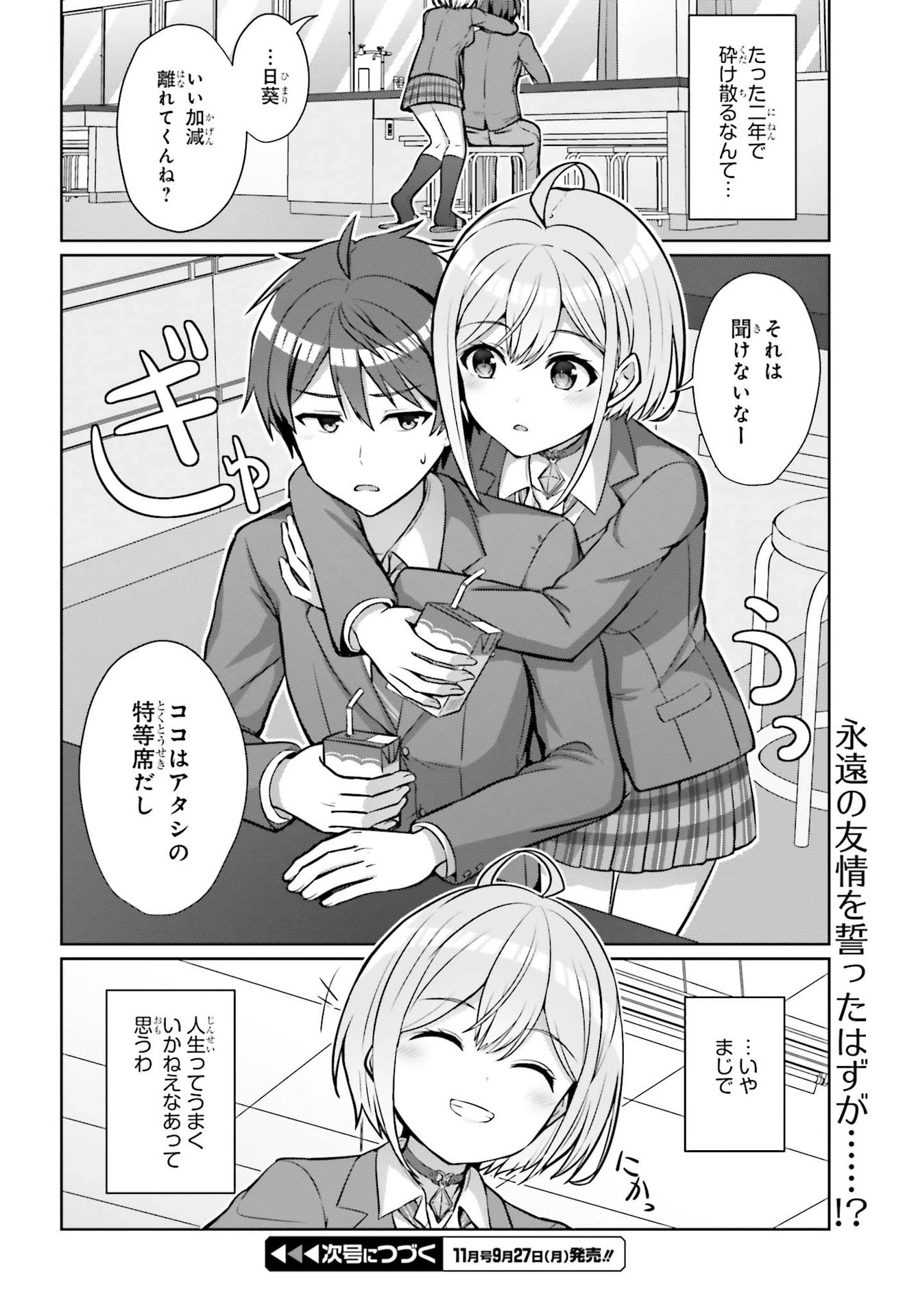 男女の友情は成立する?（いや、しないっ!!） 第1話 - 40