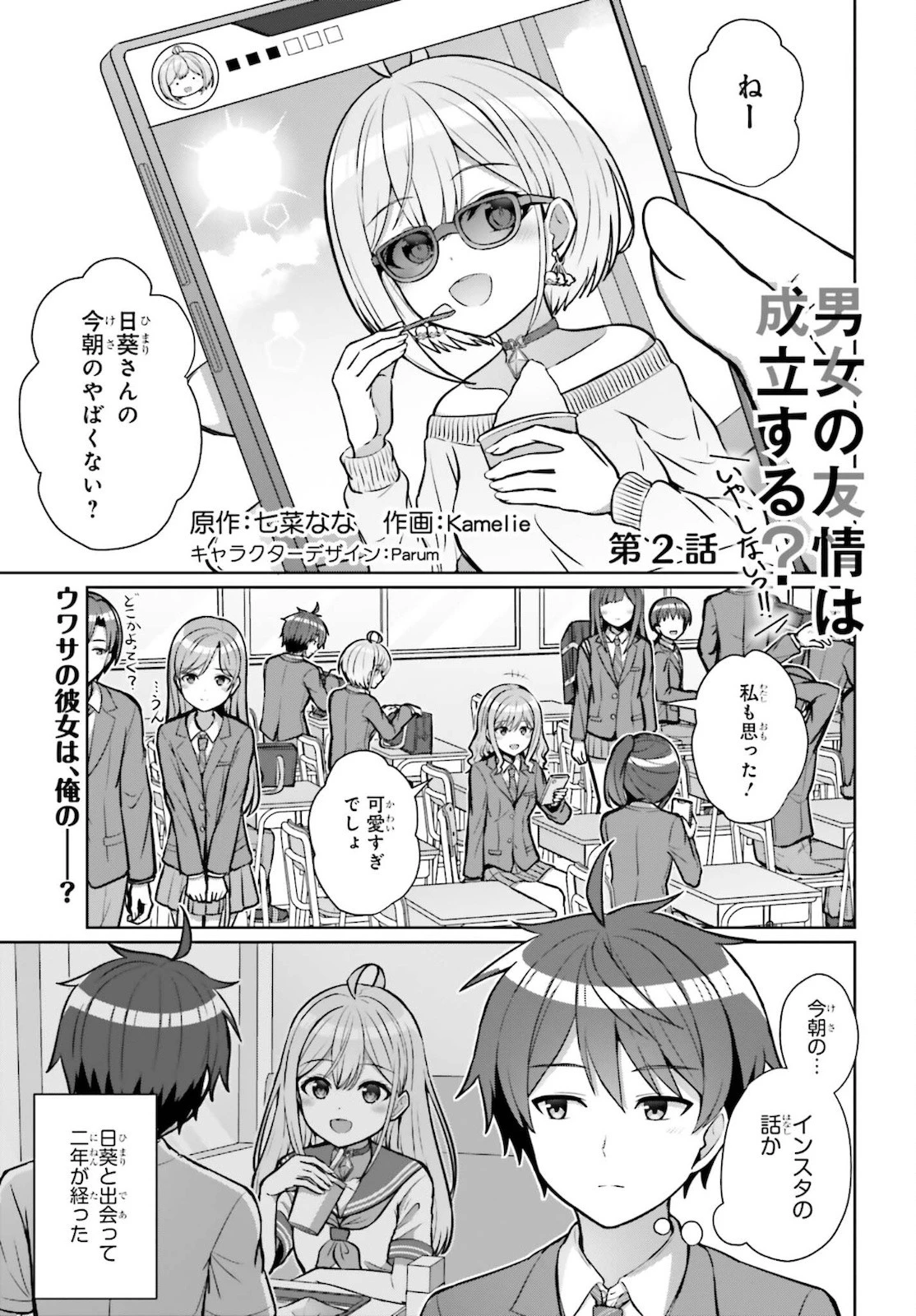 男女の友情は成立する?（いや、しないっ!!） 第2話 - 1