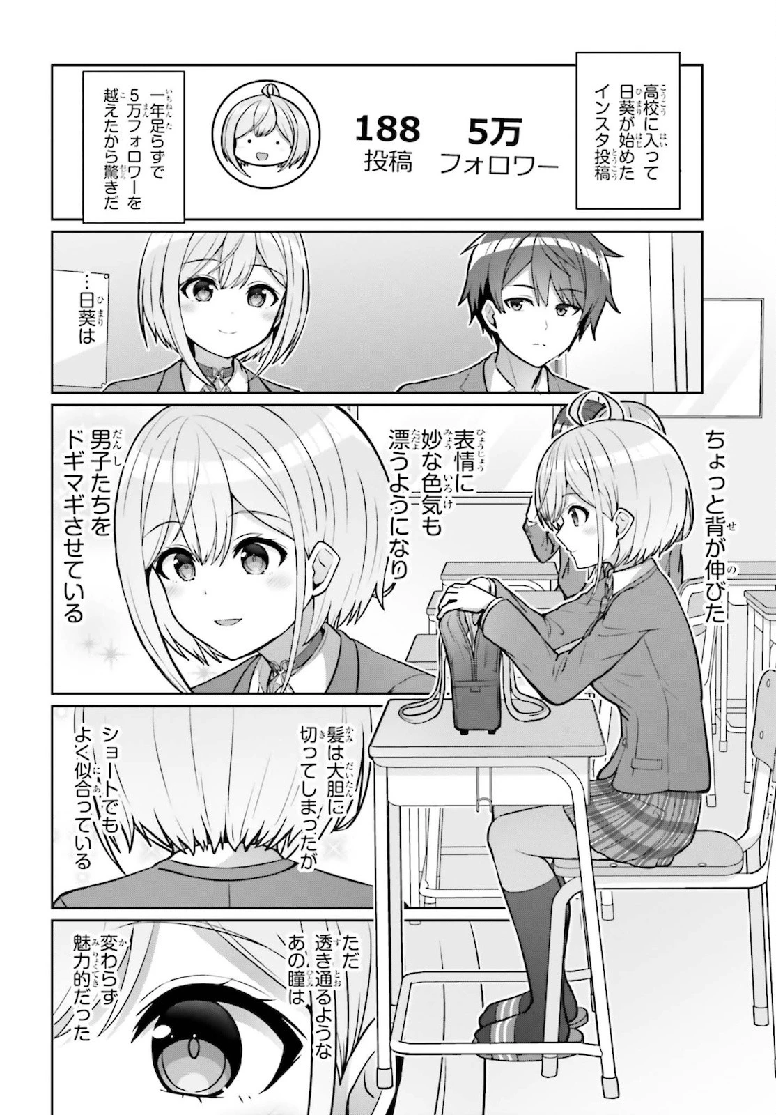 男女の友情は成立する?（いや、しないっ!!） 第2話 - 2