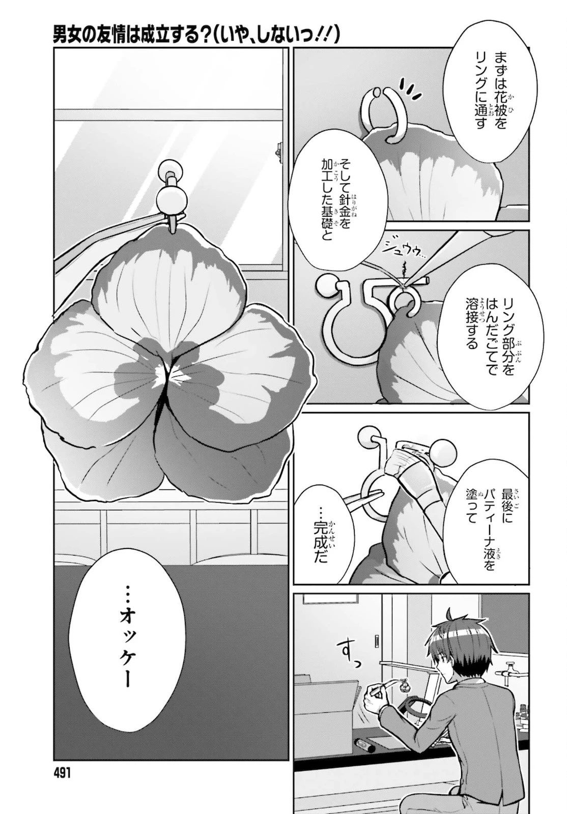 男女の友情は成立する?（いや、しないっ!!） 第2話 - 9