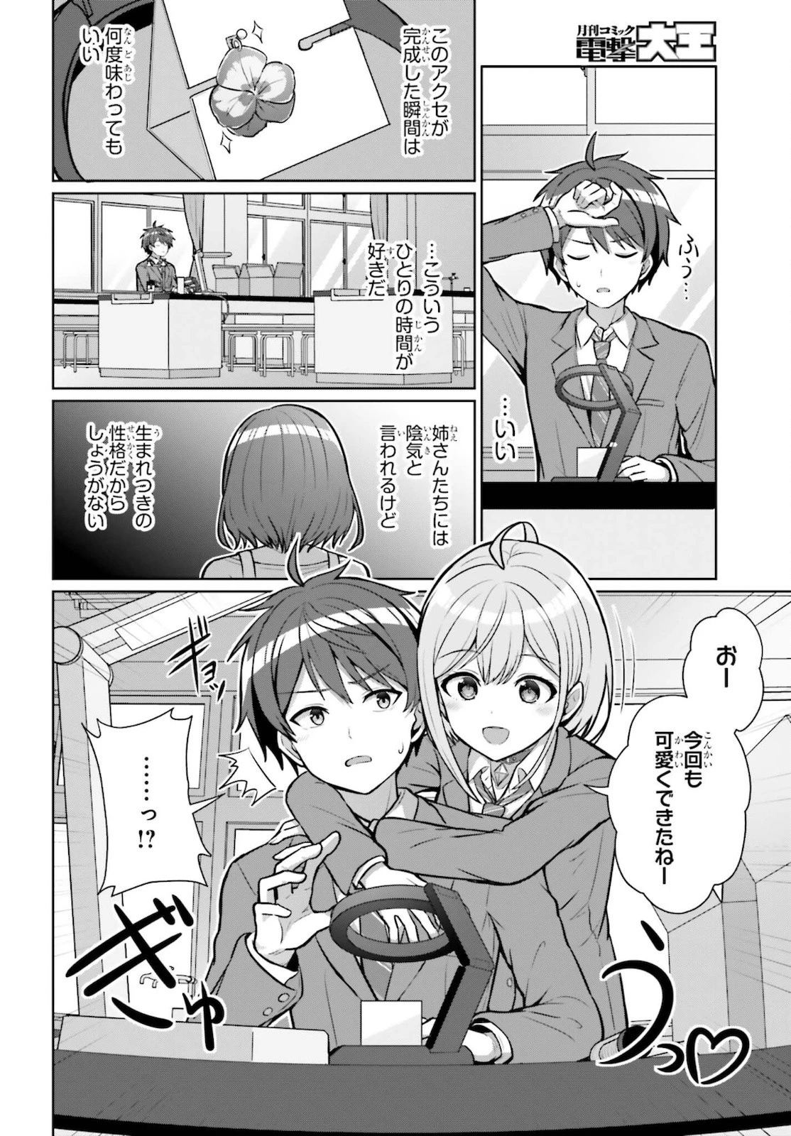 男女の友情は成立する?（いや、しないっ!!） 第2話 - 10