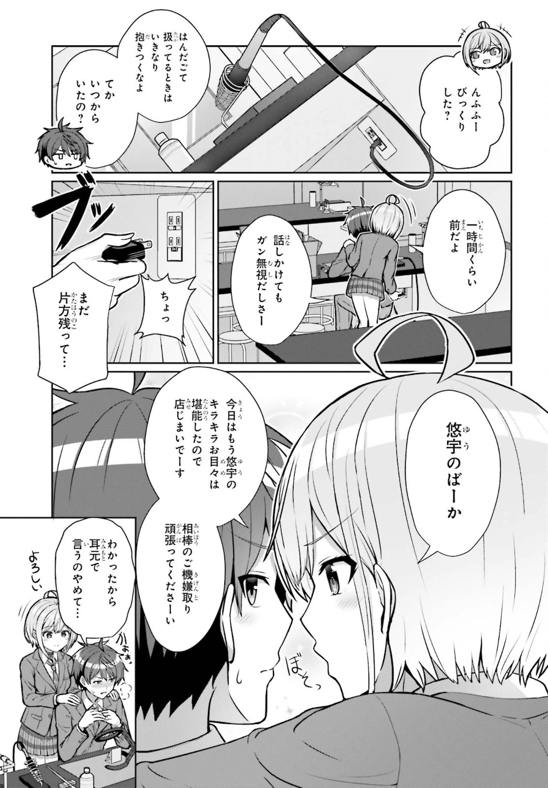 男女の友情は成立する?（いや、しないっ!!） 第2話 - 11