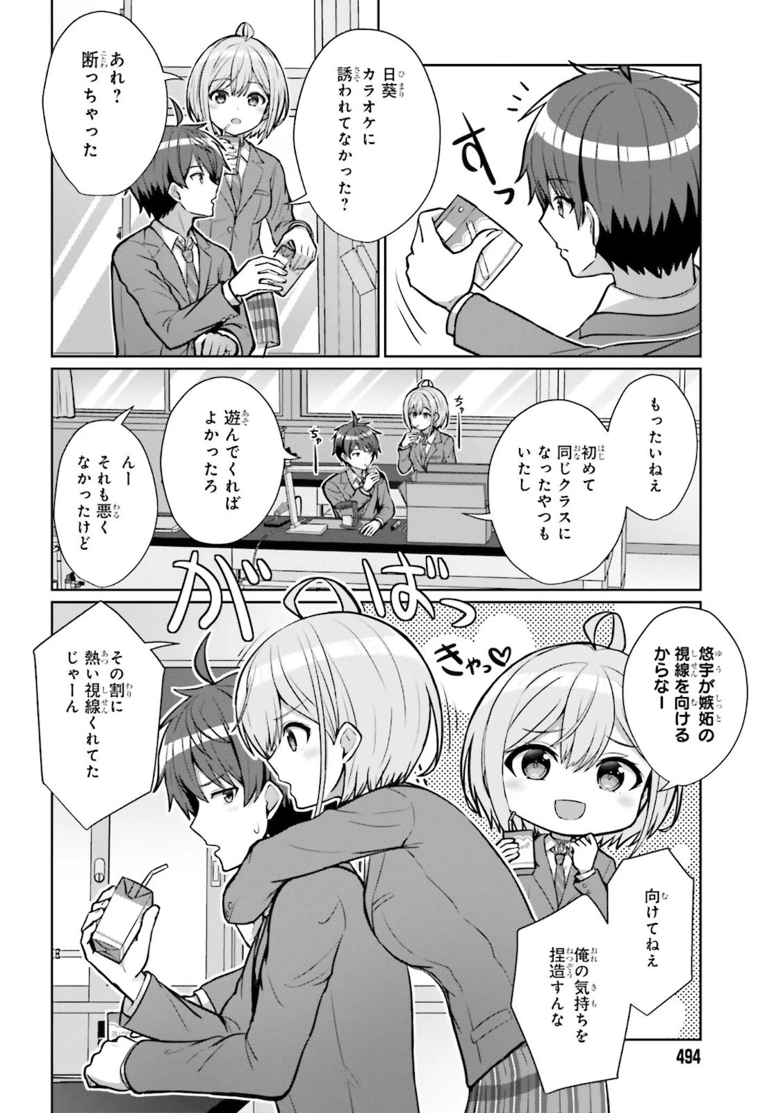 男女の友情は成立する?（いや、しないっ!!） 第2話 - 12