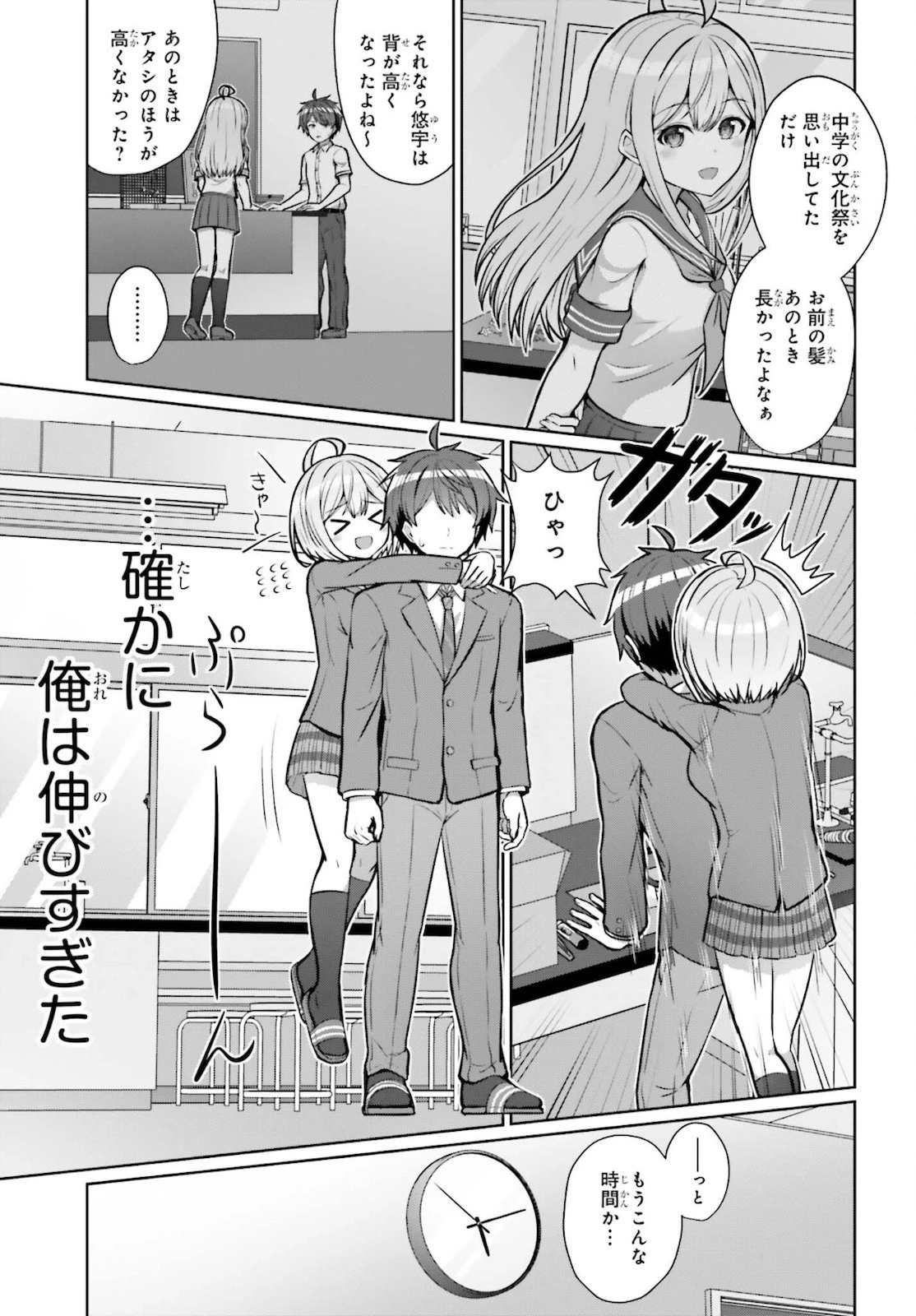 男女の友情は成立する?（いや、しないっ!!） 第2話 - 13