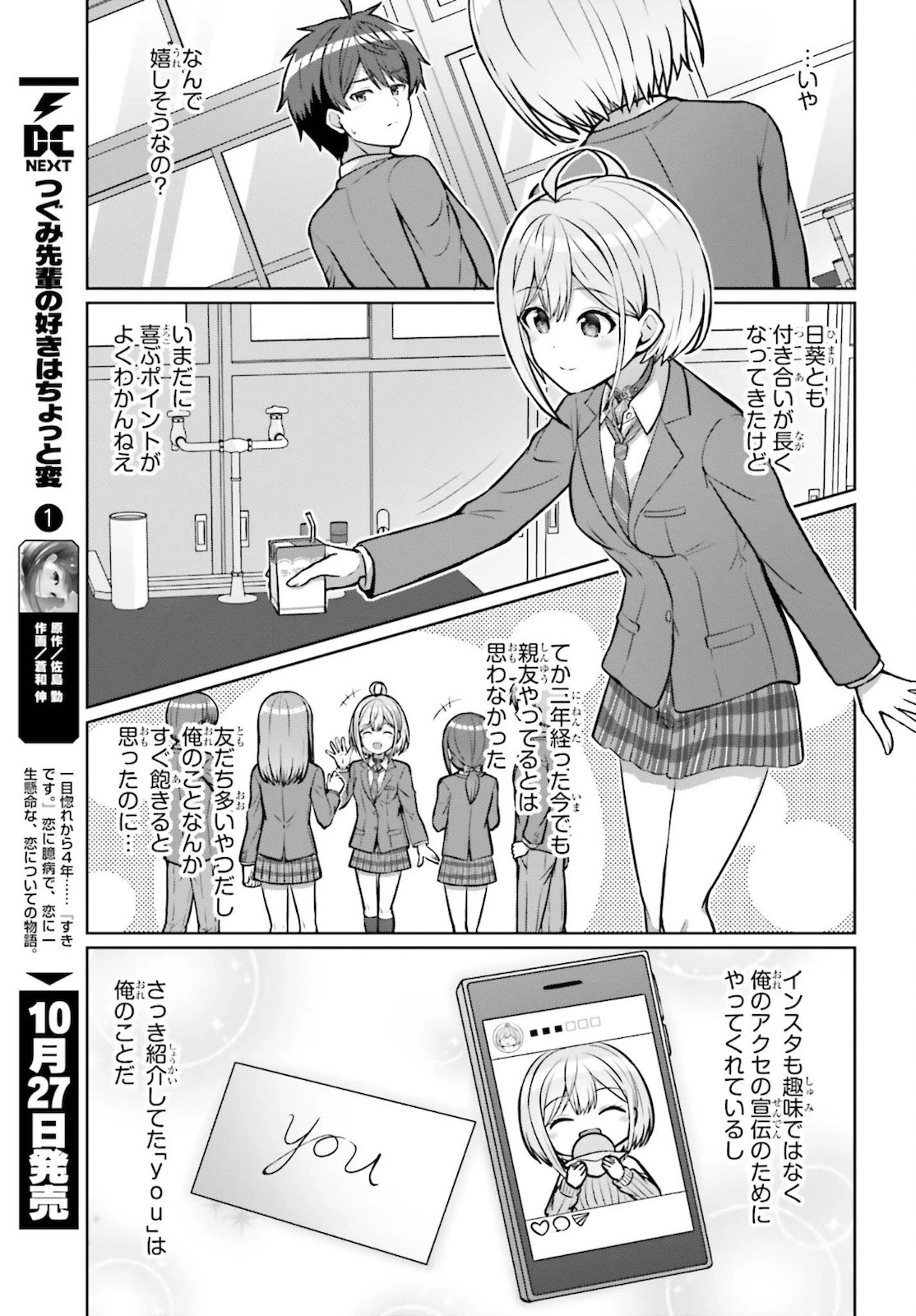 男女の友情は成立する?（いや、しないっ!!） 第2話 - 15