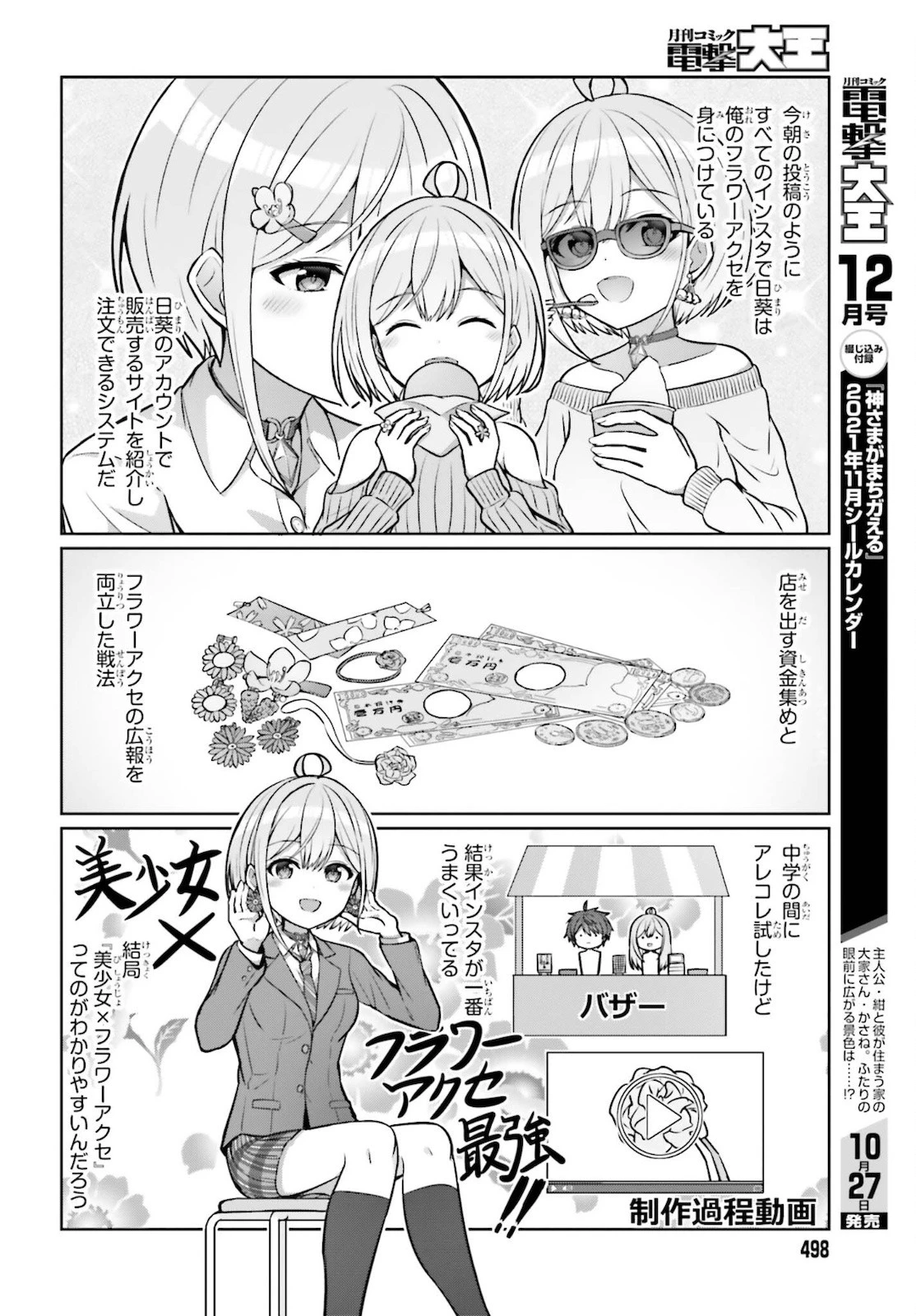 男女の友情は成立する?（いや、しないっ!!） 第2話 - 16