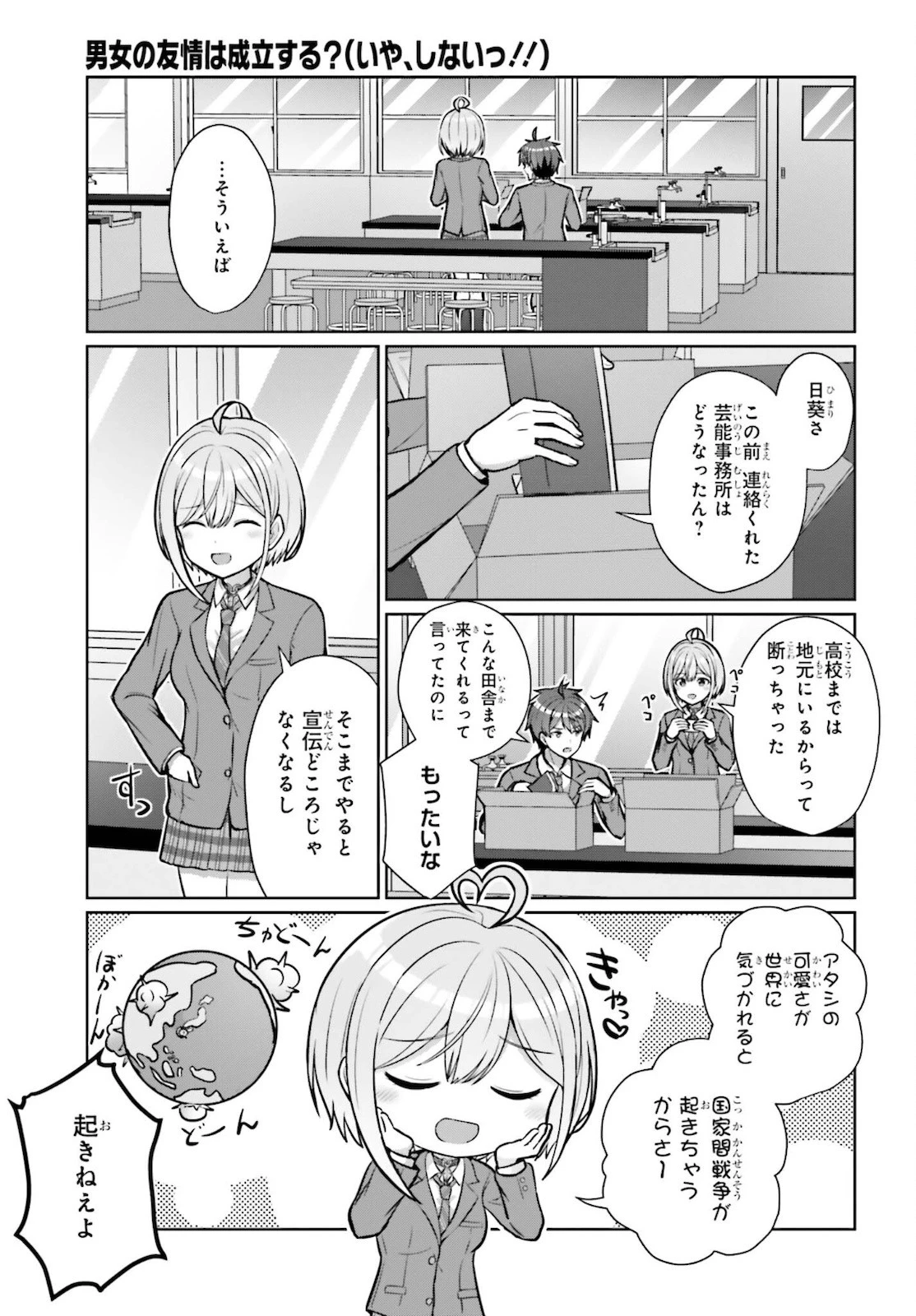 男女の友情は成立する?（いや、しないっ!!） 第2話 - 17