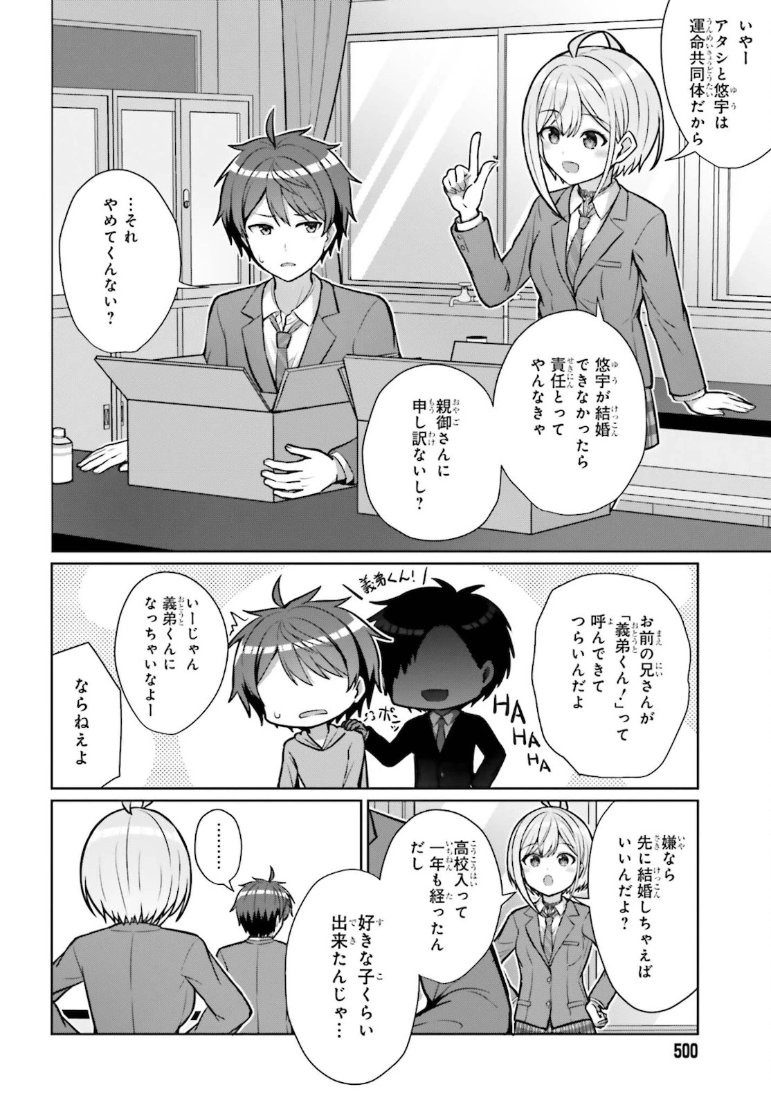 男女の友情は成立する?（いや、しないっ!!） 第2話 - 18