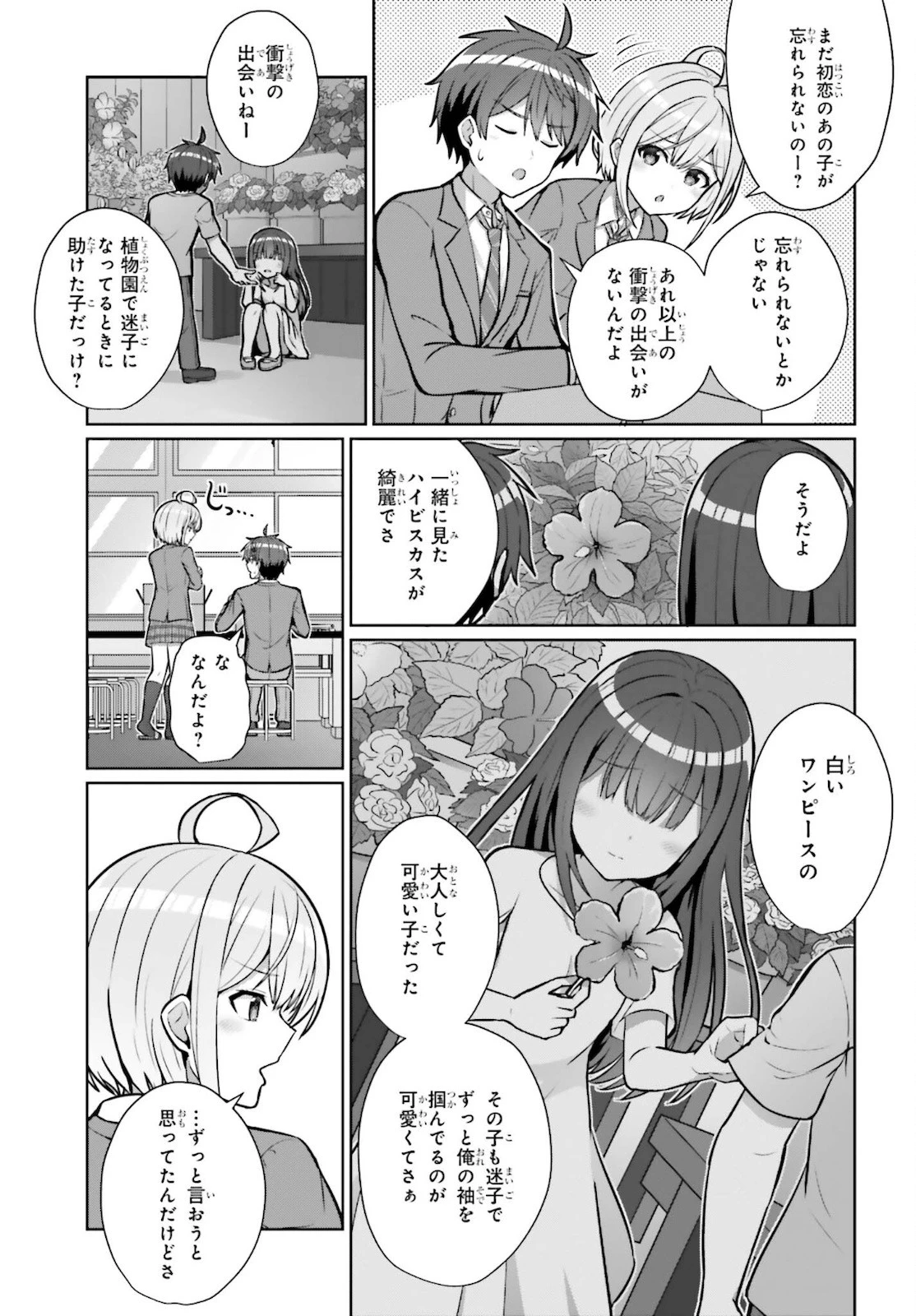 男女の友情は成立する?（いや、しないっ!!） 第2話 - 19