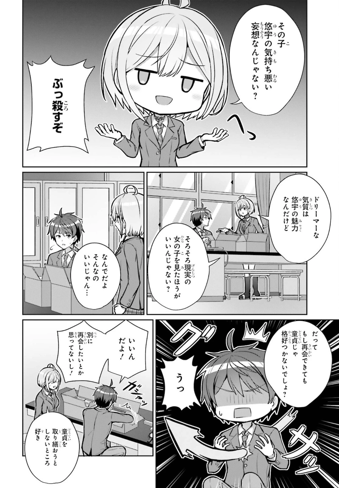 男女の友情は成立する?（いや、しないっ!!） 第2話 - 20