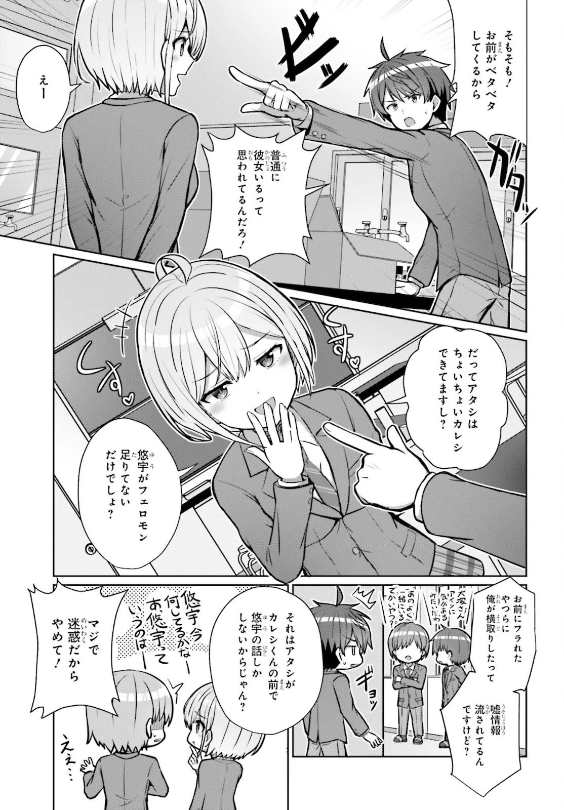 男女の友情は成立する?（いや、しないっ!!） 第2話 - 21