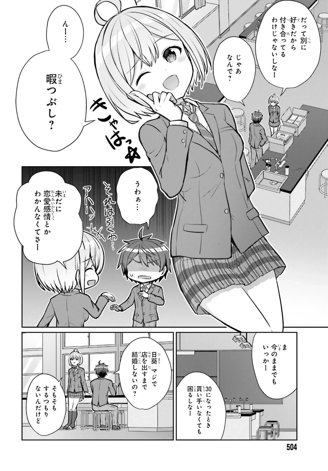 男女の友情は成立する?（いや、しないっ!!） 第2話 - 22