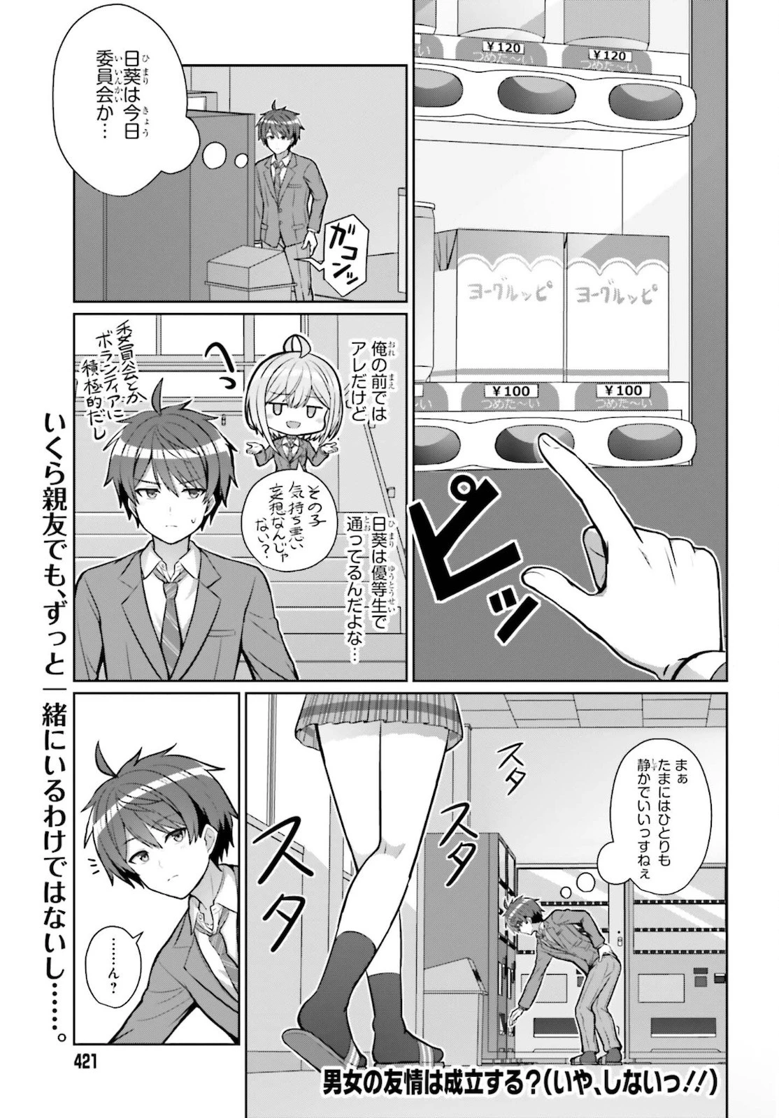 男女の友情は成立する?（いや、しないっ!!） 第3話 - 1