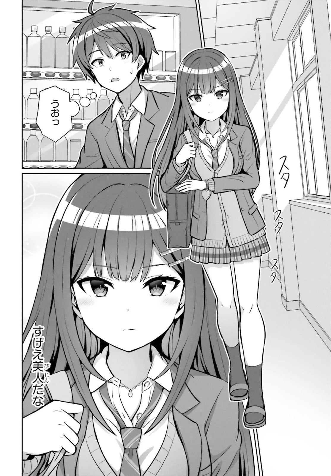 男女の友情は成立する?（いや、しないっ!!） 第3話 - 2