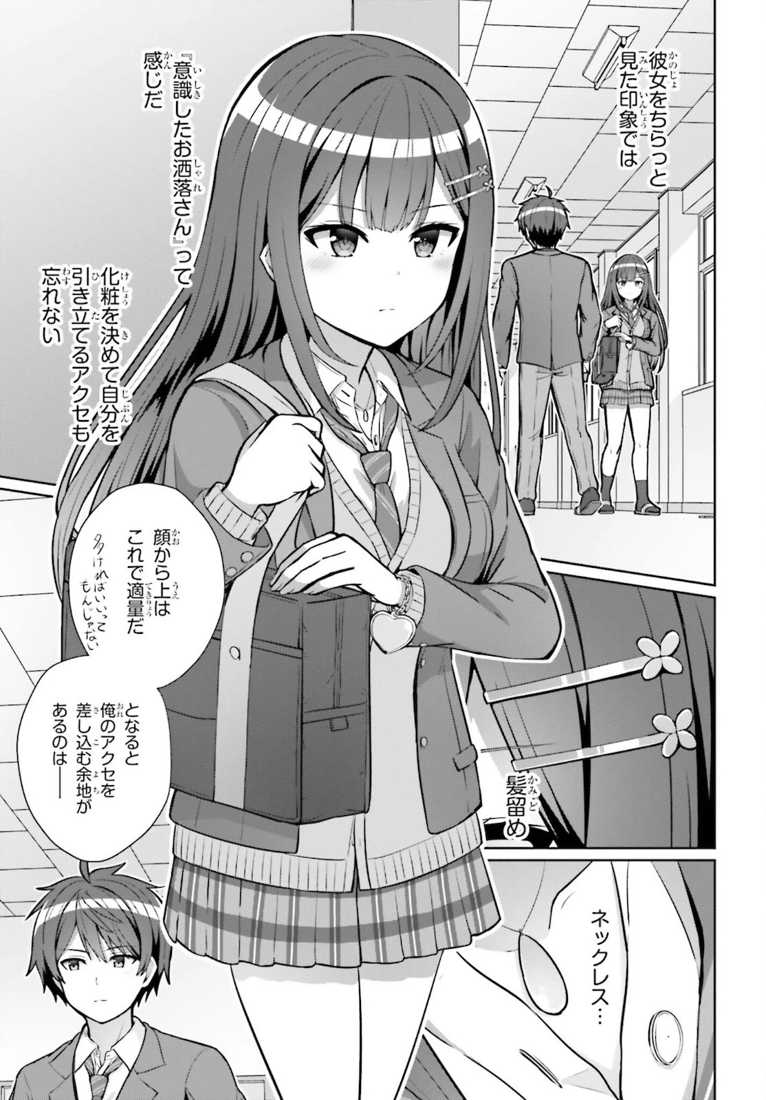 男女の友情は成立する?（いや、しないっ!!） 第3話 - 5