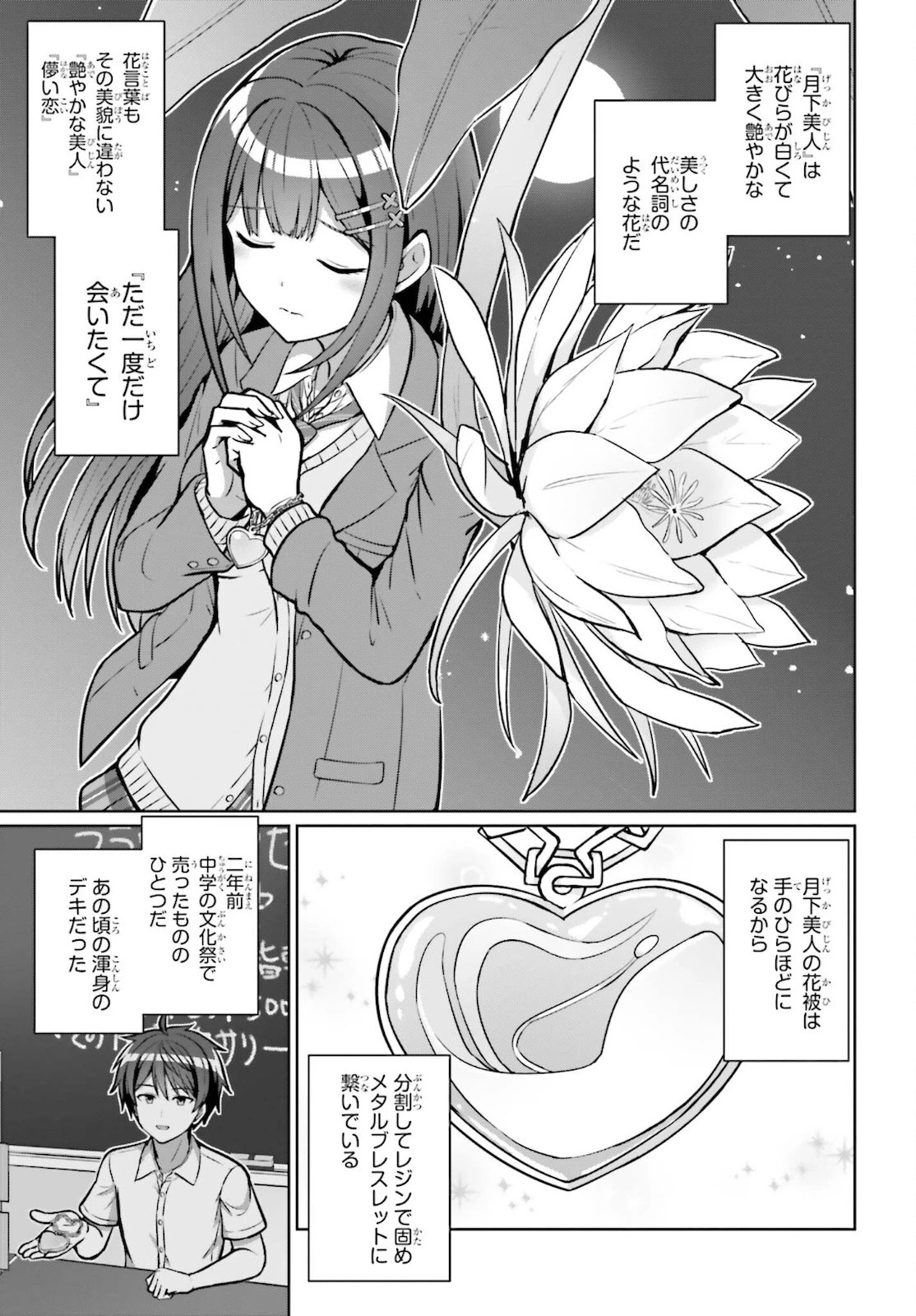 男女の友情は成立する?（いや、しないっ!!） 第3話 - 7